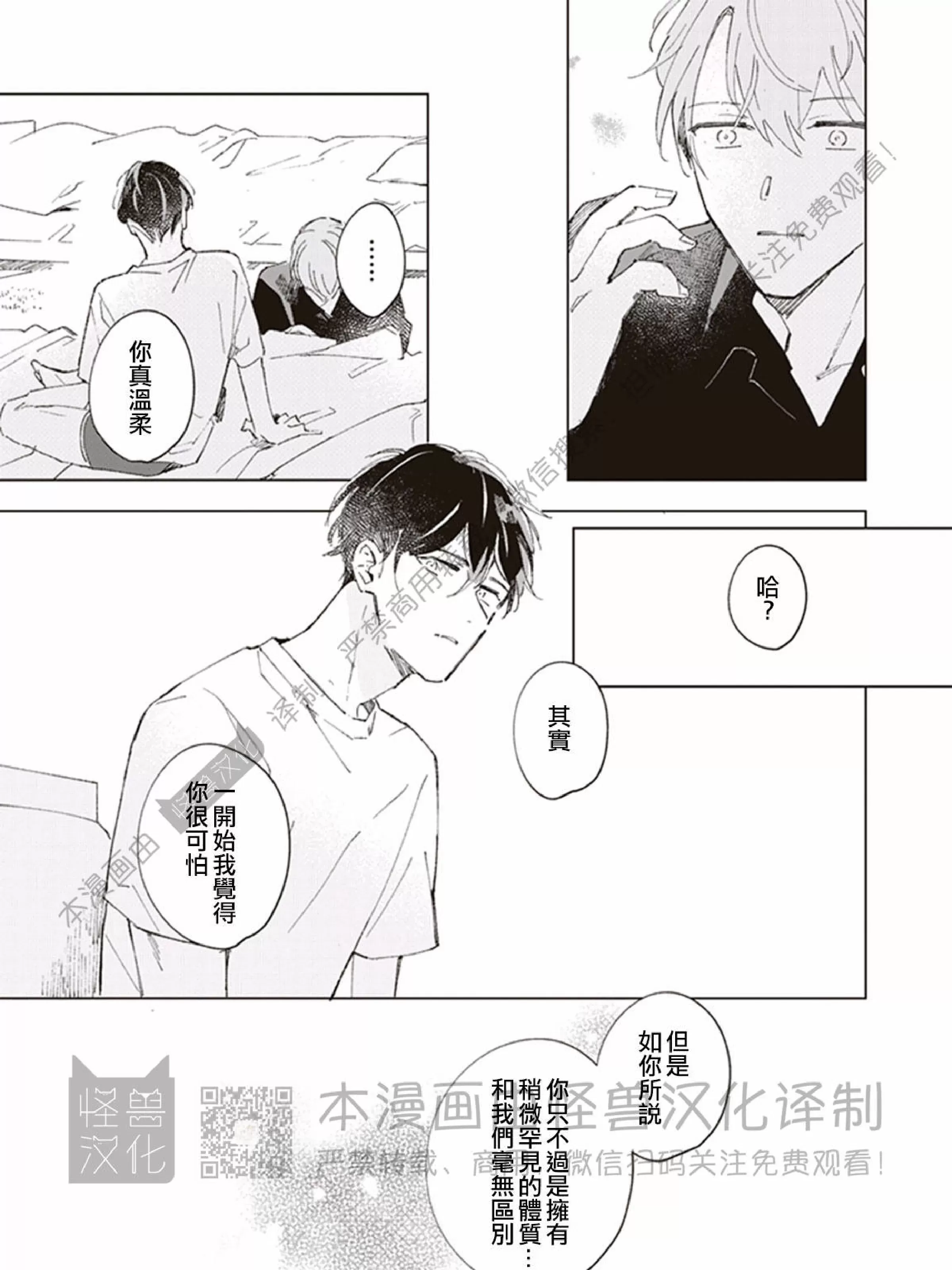 《下课后的野兽们》漫画最新章节第03话免费下拉式在线观看章节第【37】张图片