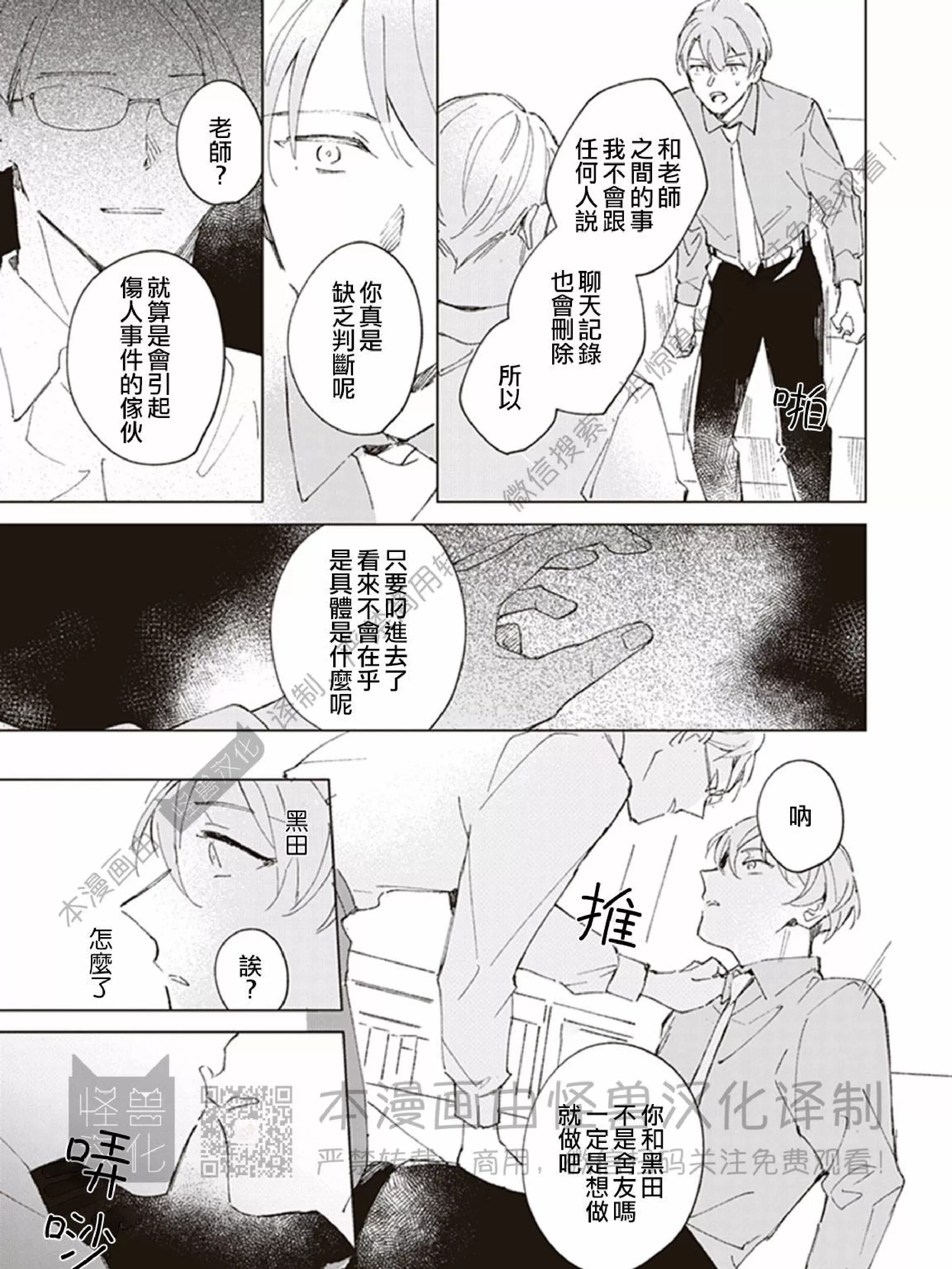 《下课后的野兽们》漫画最新章节第03话免费下拉式在线观看章节第【53】张图片