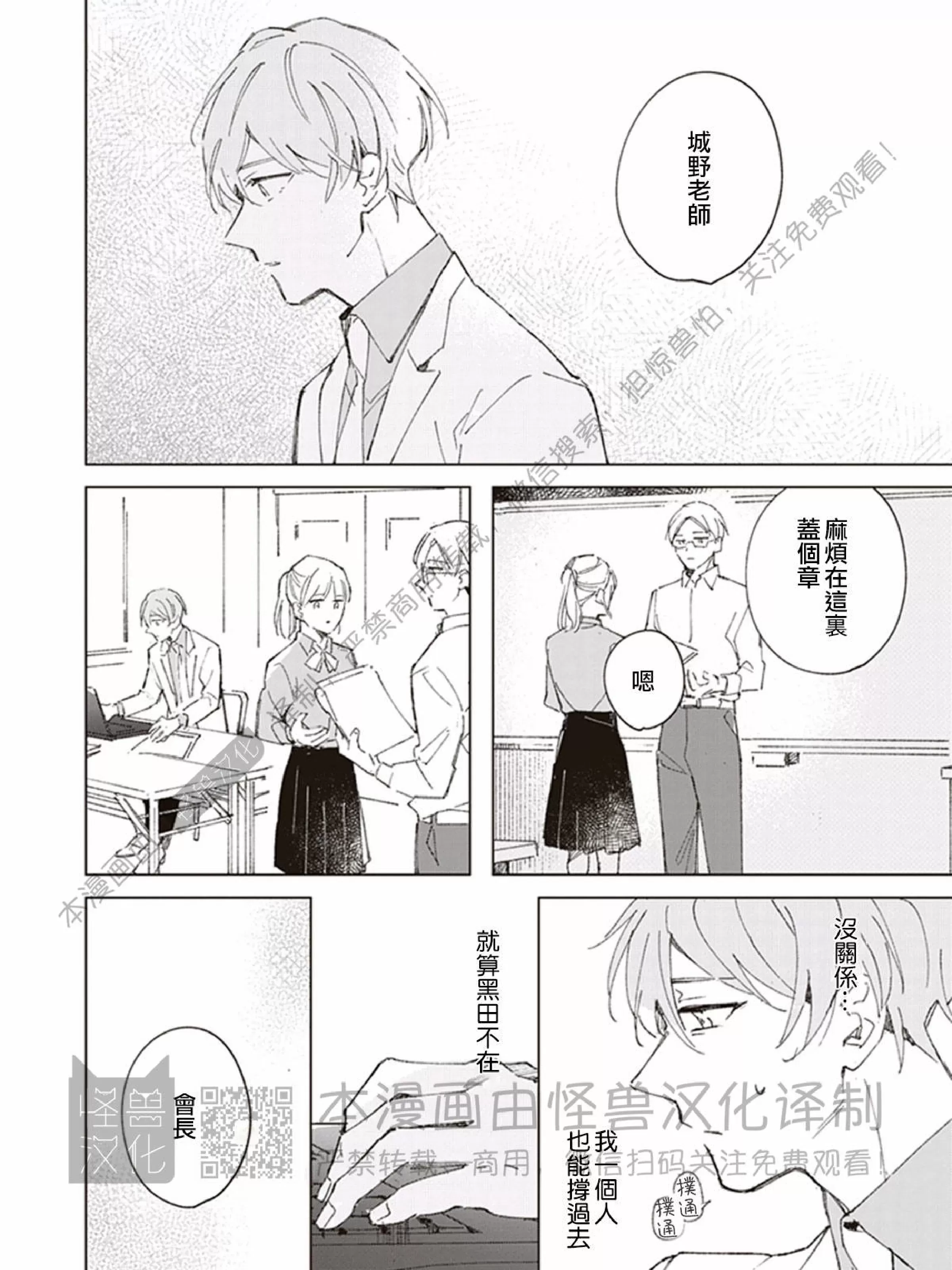 《下课后的野兽们》漫画最新章节第03话免费下拉式在线观看章节第【15】张图片