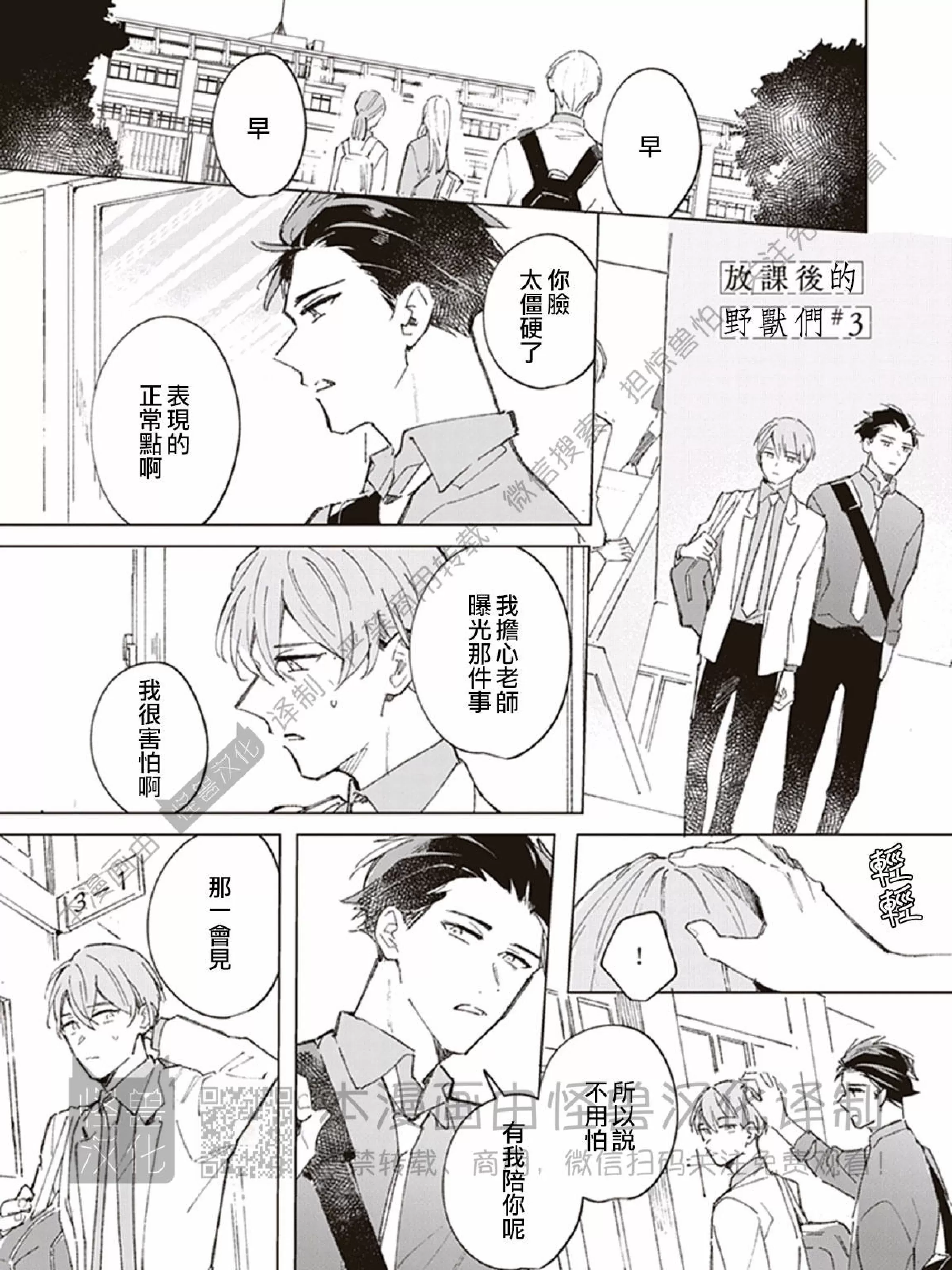 《下课后的野兽们》漫画最新章节第03话免费下拉式在线观看章节第【1】张图片