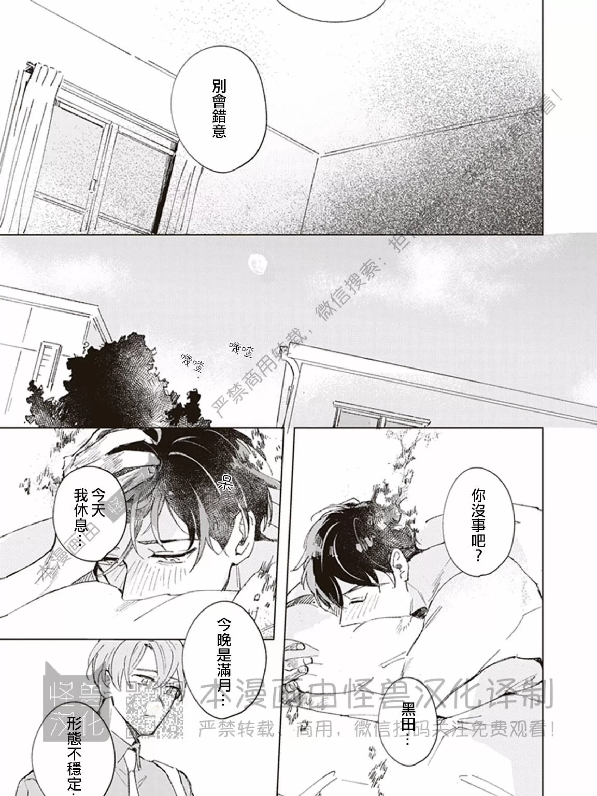 《下课后的野兽们》漫画最新章节第03话免费下拉式在线观看章节第【41】张图片