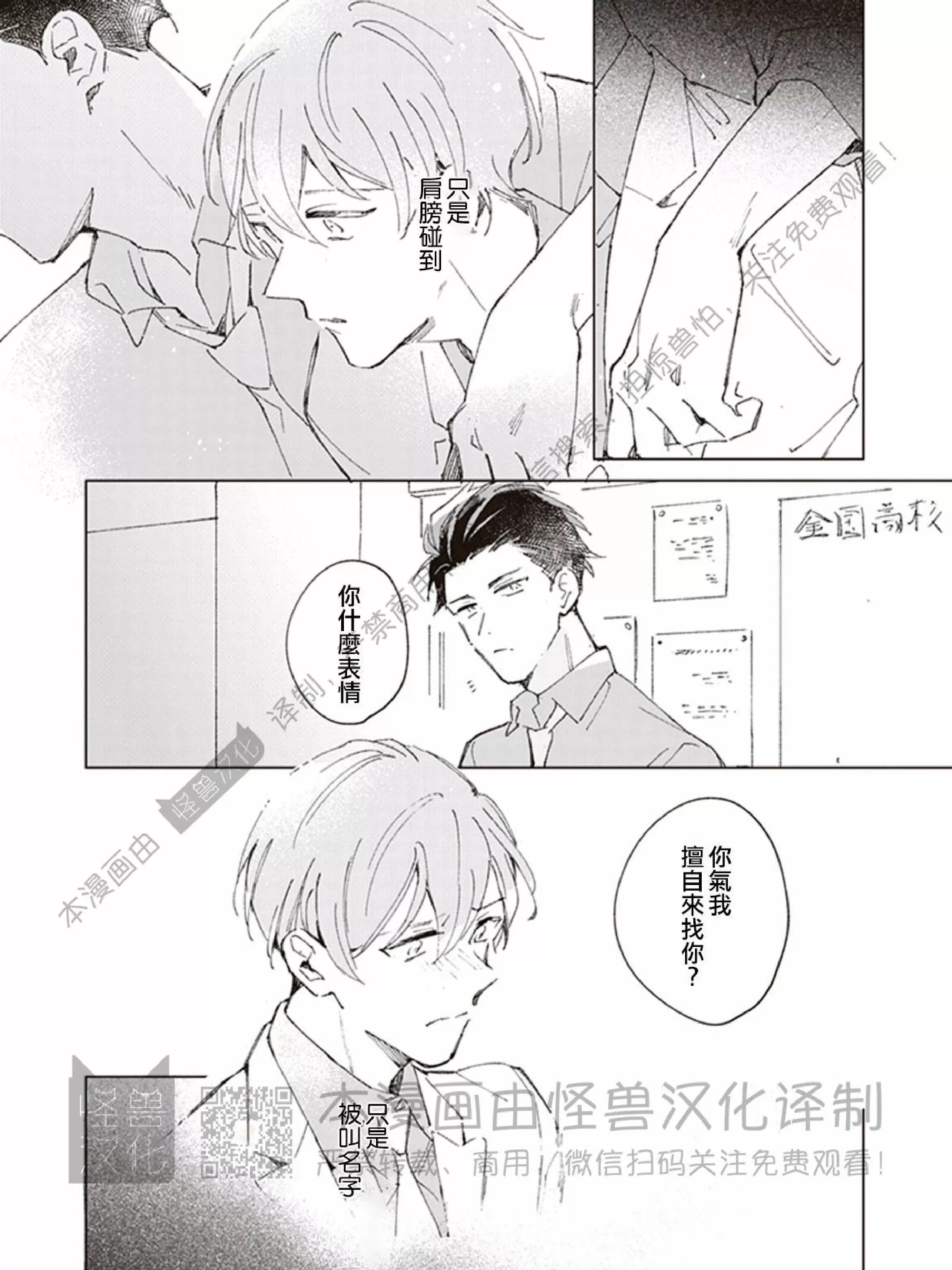 《下课后的野兽们》漫画最新章节第03话免费下拉式在线观看章节第【23】张图片