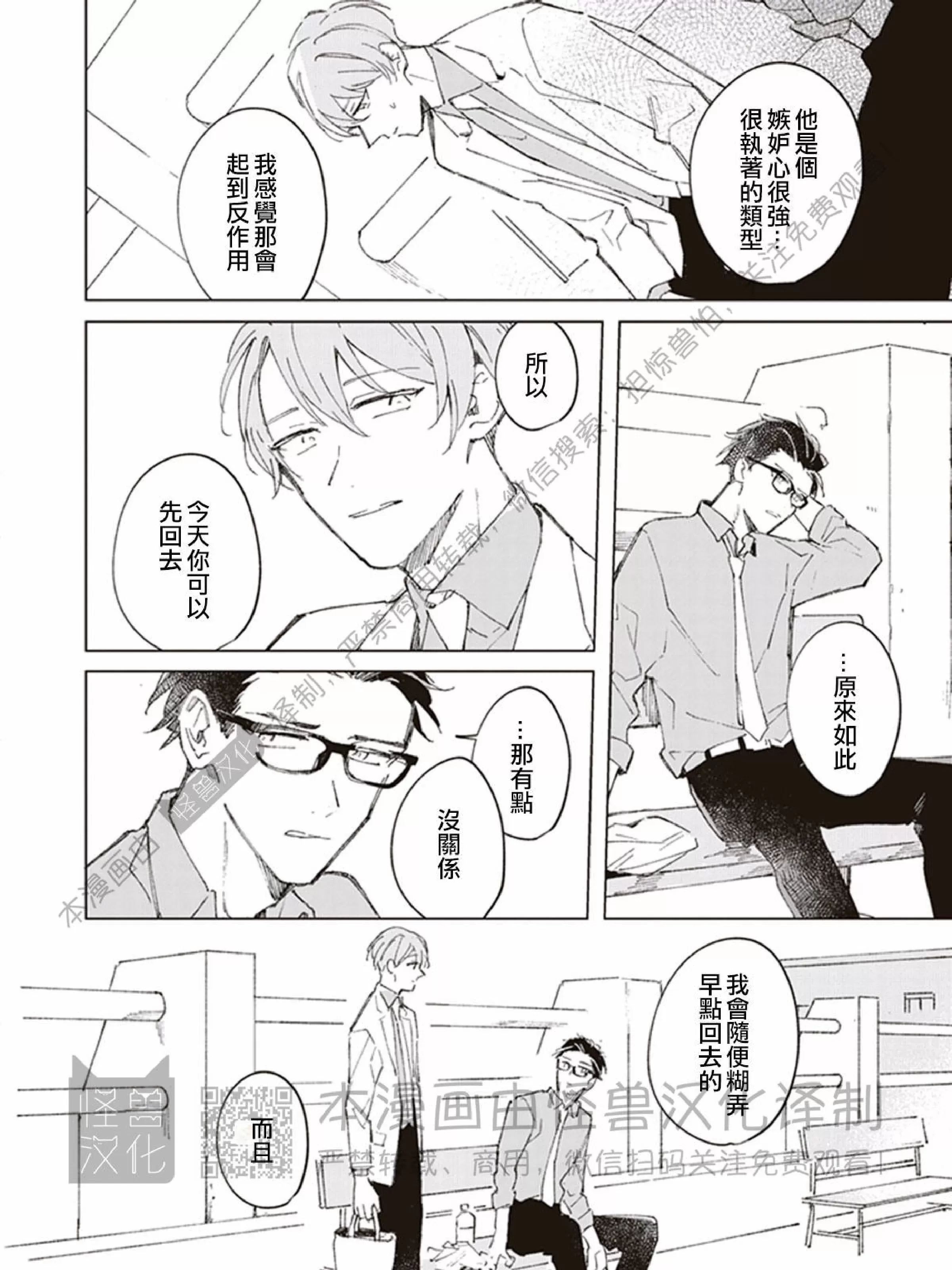 《下课后的野兽们》漫画最新章节第03话免费下拉式在线观看章节第【11】张图片