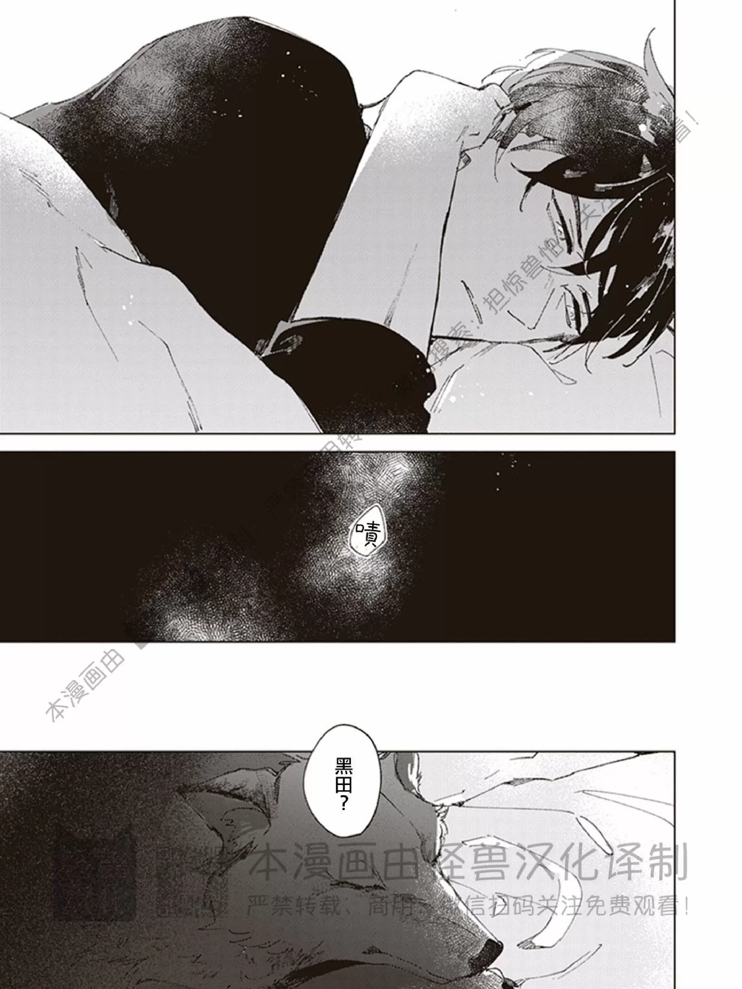 《下课后的野兽们》漫画最新章节第03话免费下拉式在线观看章节第【29】张图片