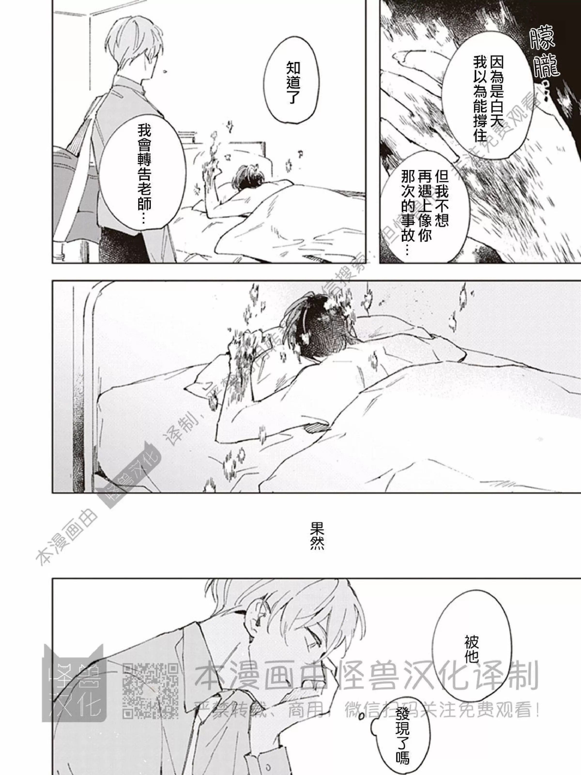 《下课后的野兽们》漫画最新章节第03话免费下拉式在线观看章节第【43】张图片