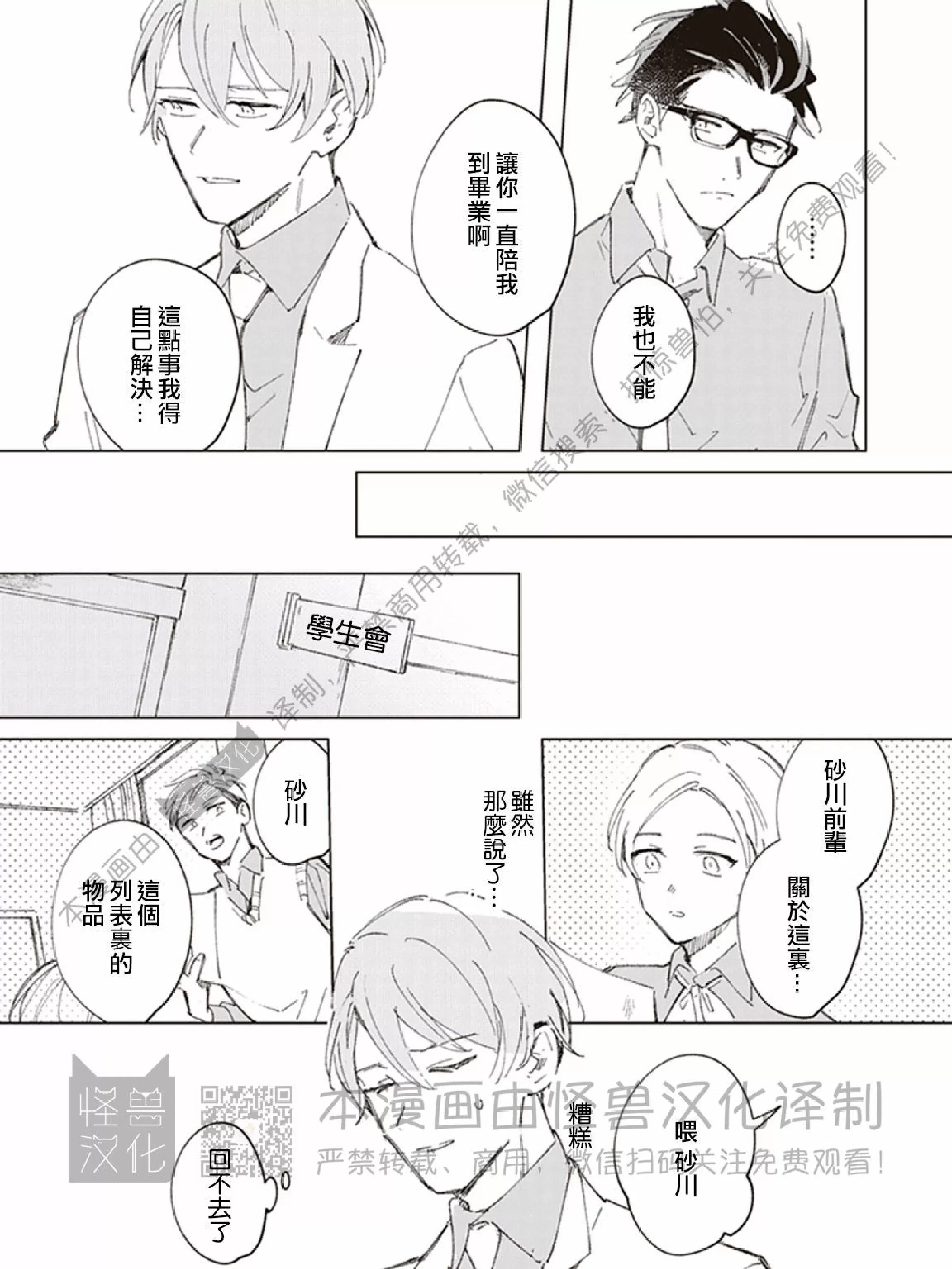 《下课后的野兽们》漫画最新章节第03话免费下拉式在线观看章节第【13】张图片