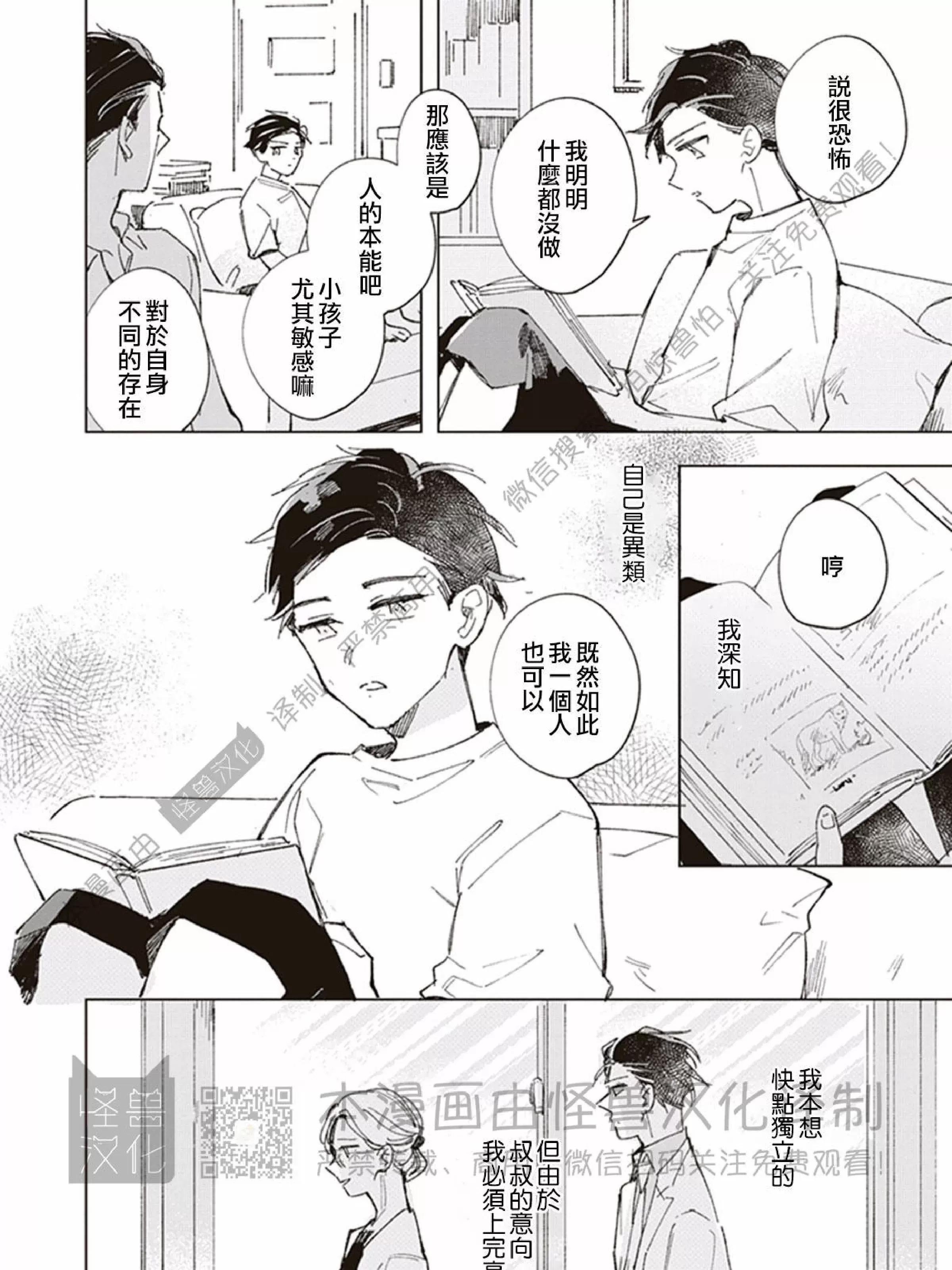 【下课后的野兽们[耽美]】漫画-（第04话）章节漫画下拉式图片-19.jpg