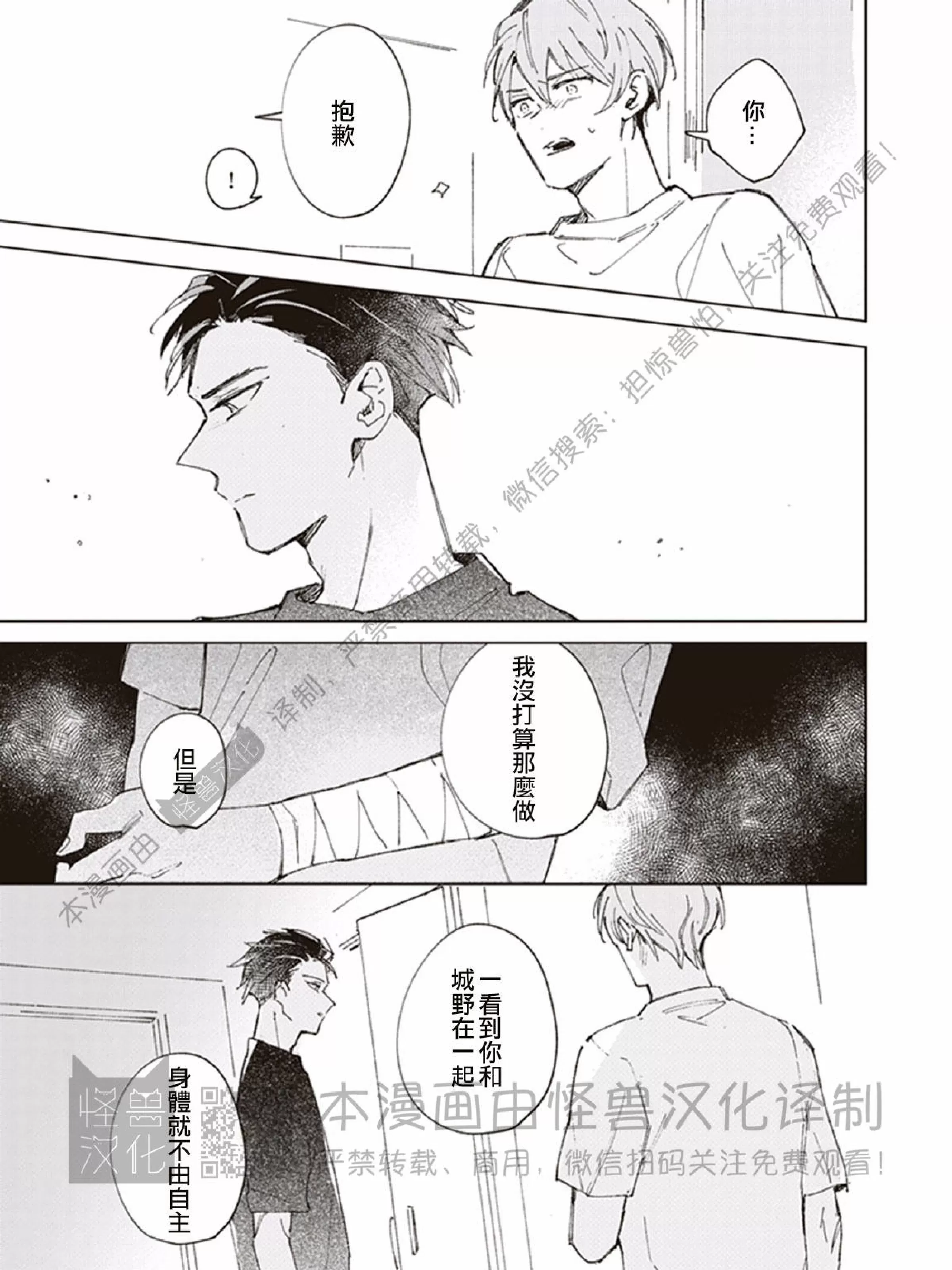 《下课后的野兽们》漫画最新章节第04话免费下拉式在线观看章节第【33】张图片