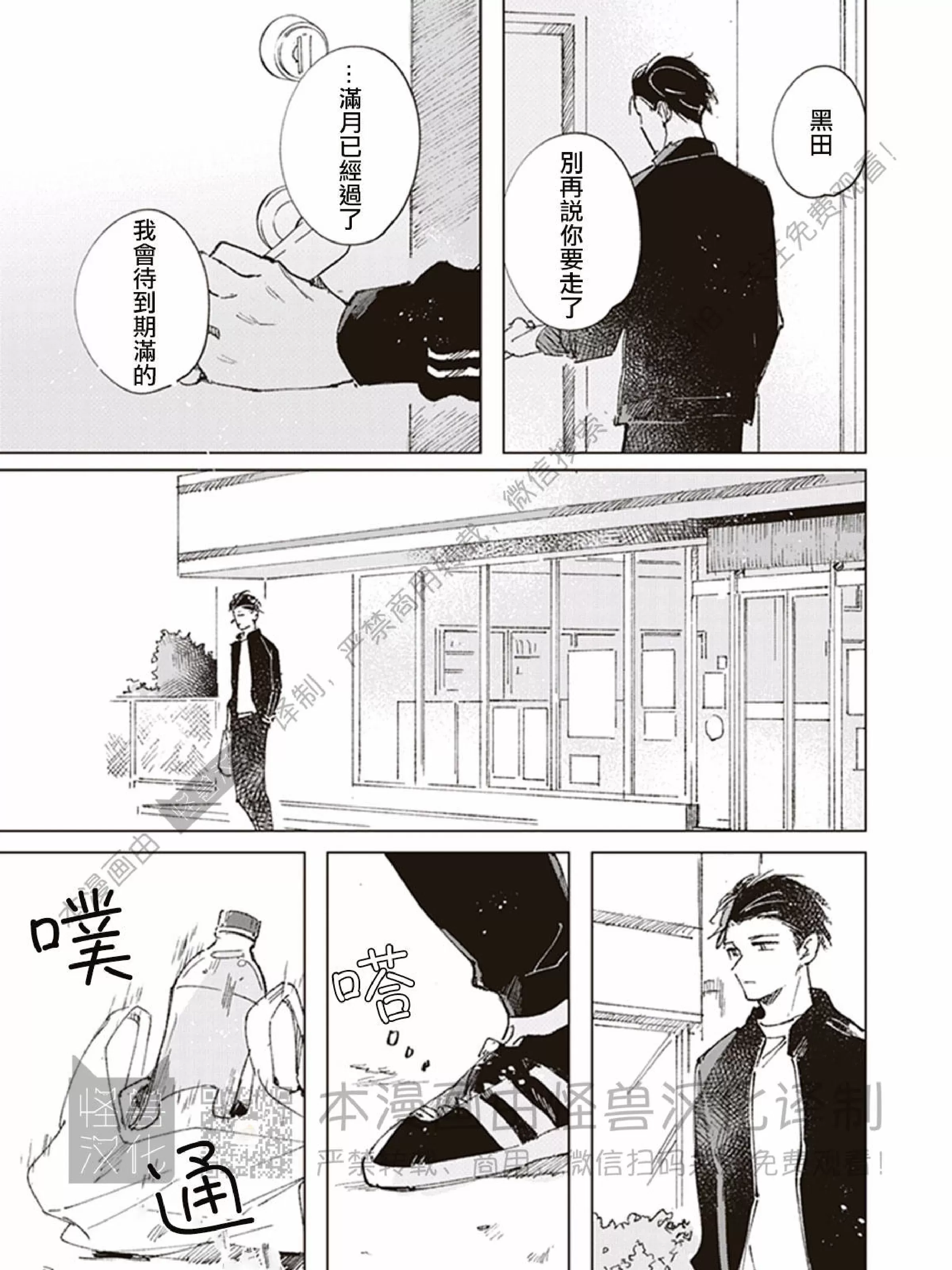 《下课后的野兽们》漫画最新章节第04话免费下拉式在线观看章节第【65】张图片