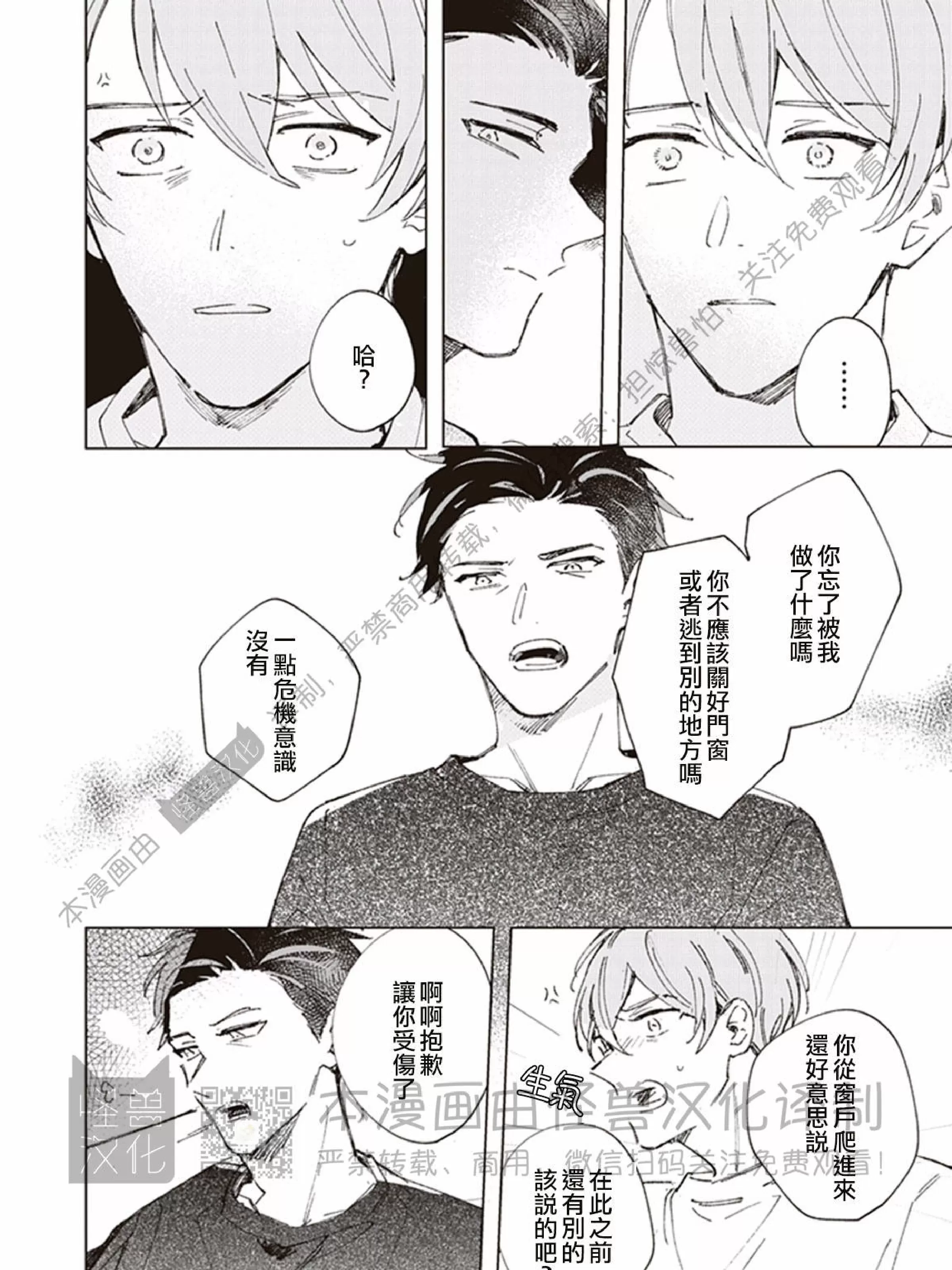 《下课后的野兽们》漫画最新章节第04话免费下拉式在线观看章节第【31】张图片