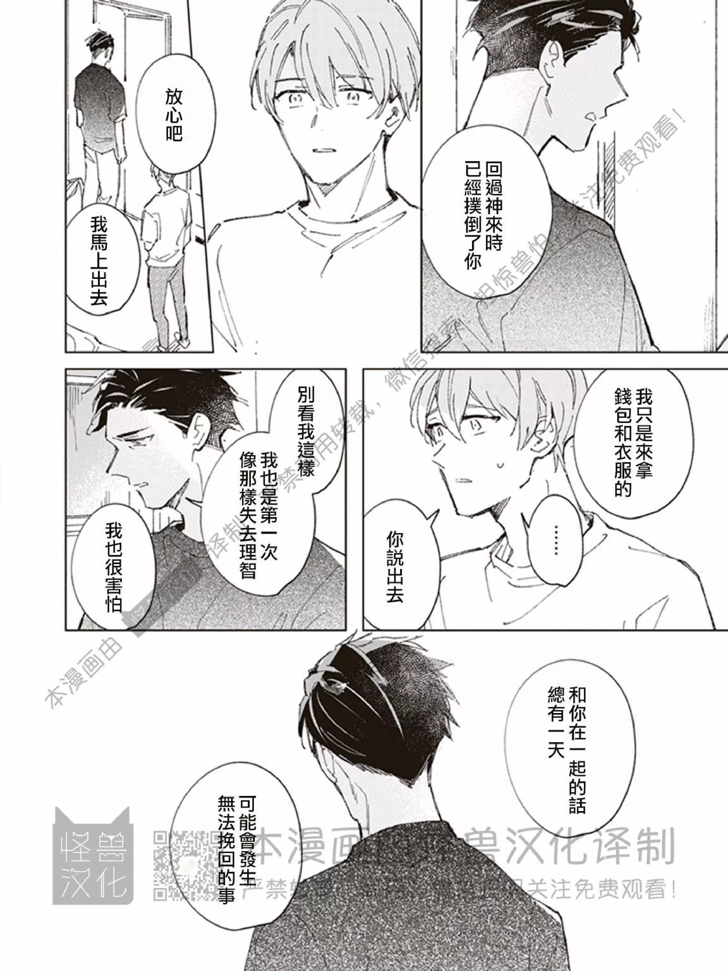 《下课后的野兽们》漫画最新章节第04话免费下拉式在线观看章节第【35】张图片