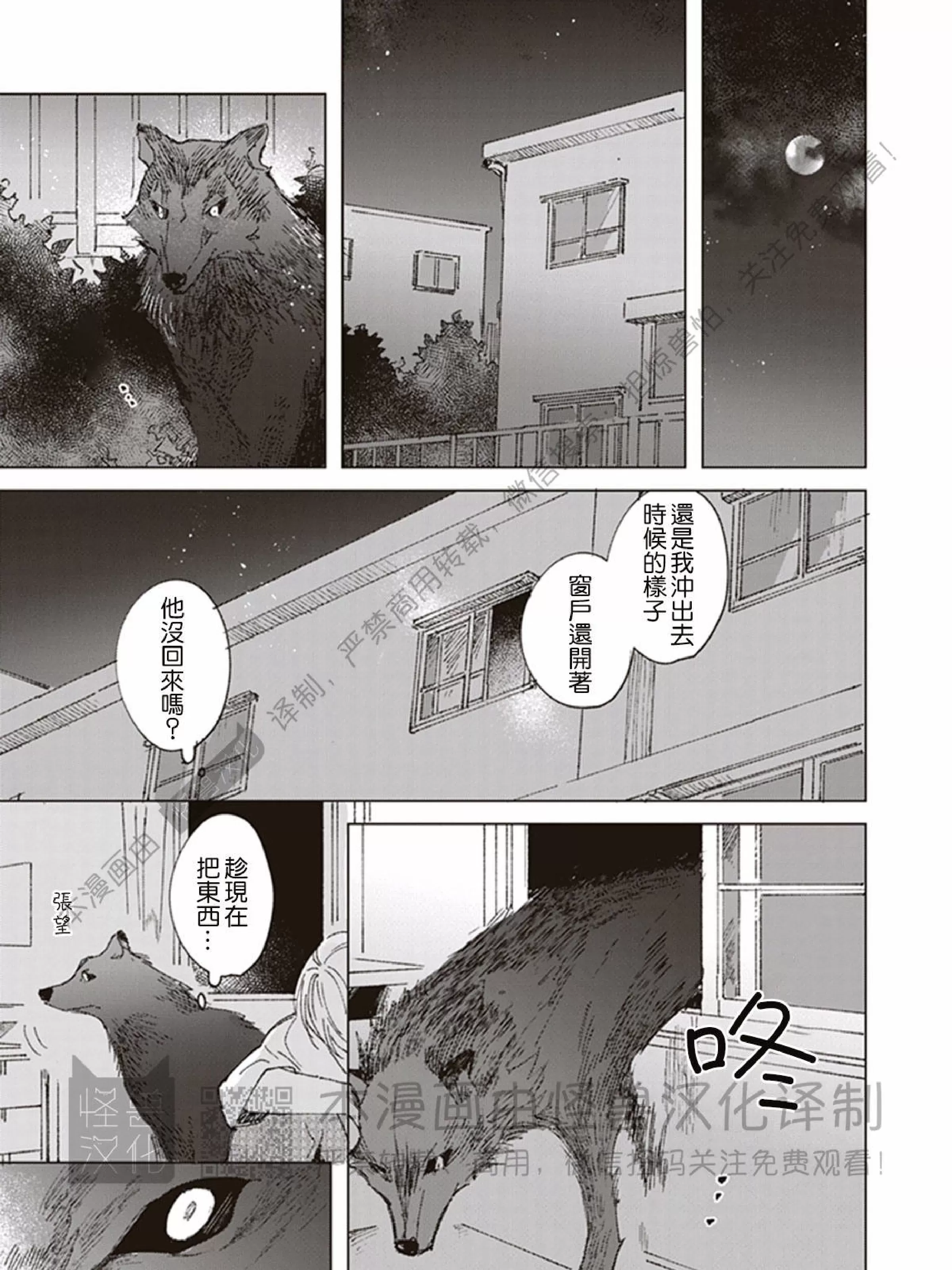 《下课后的野兽们》漫画最新章节第04话免费下拉式在线观看章节第【25】张图片