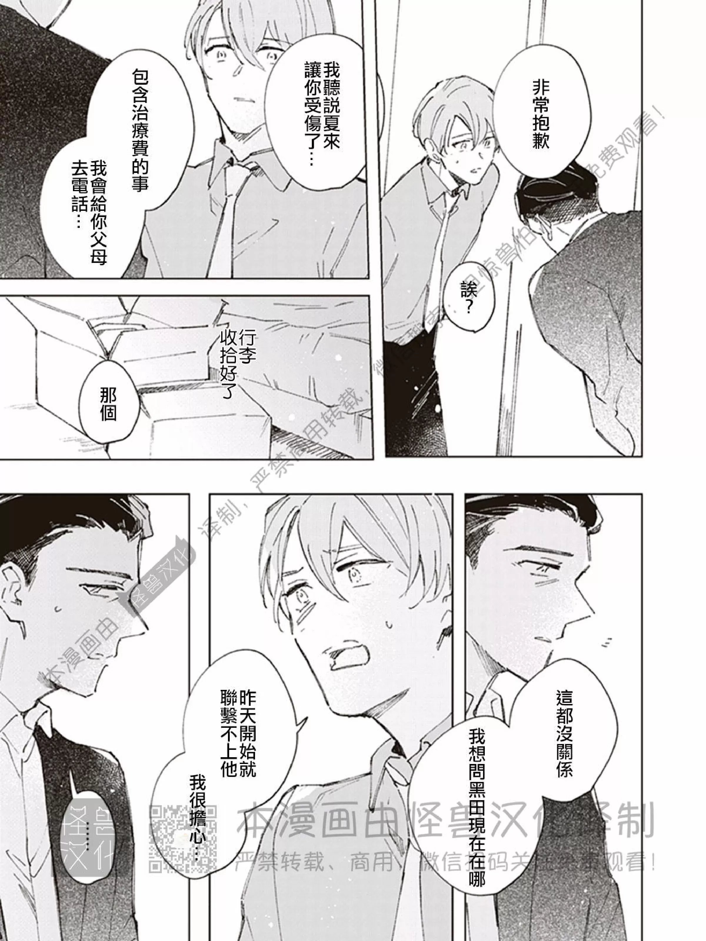 《下课后的野兽们》漫画最新章节第05话免费下拉式在线观看章节第【13】张图片