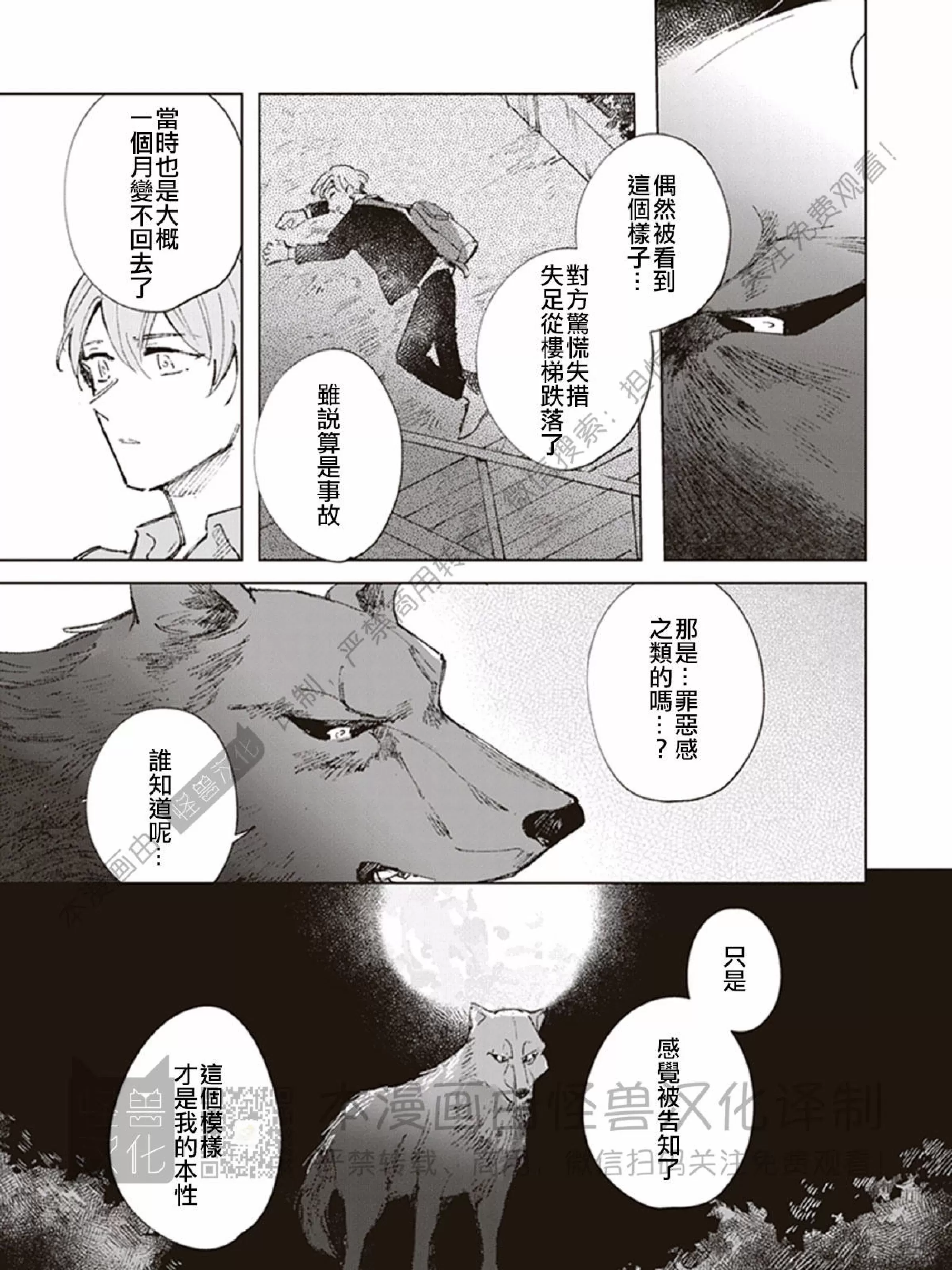 《下课后的野兽们》漫画最新章节第05话免费下拉式在线观看章节第【29】张图片