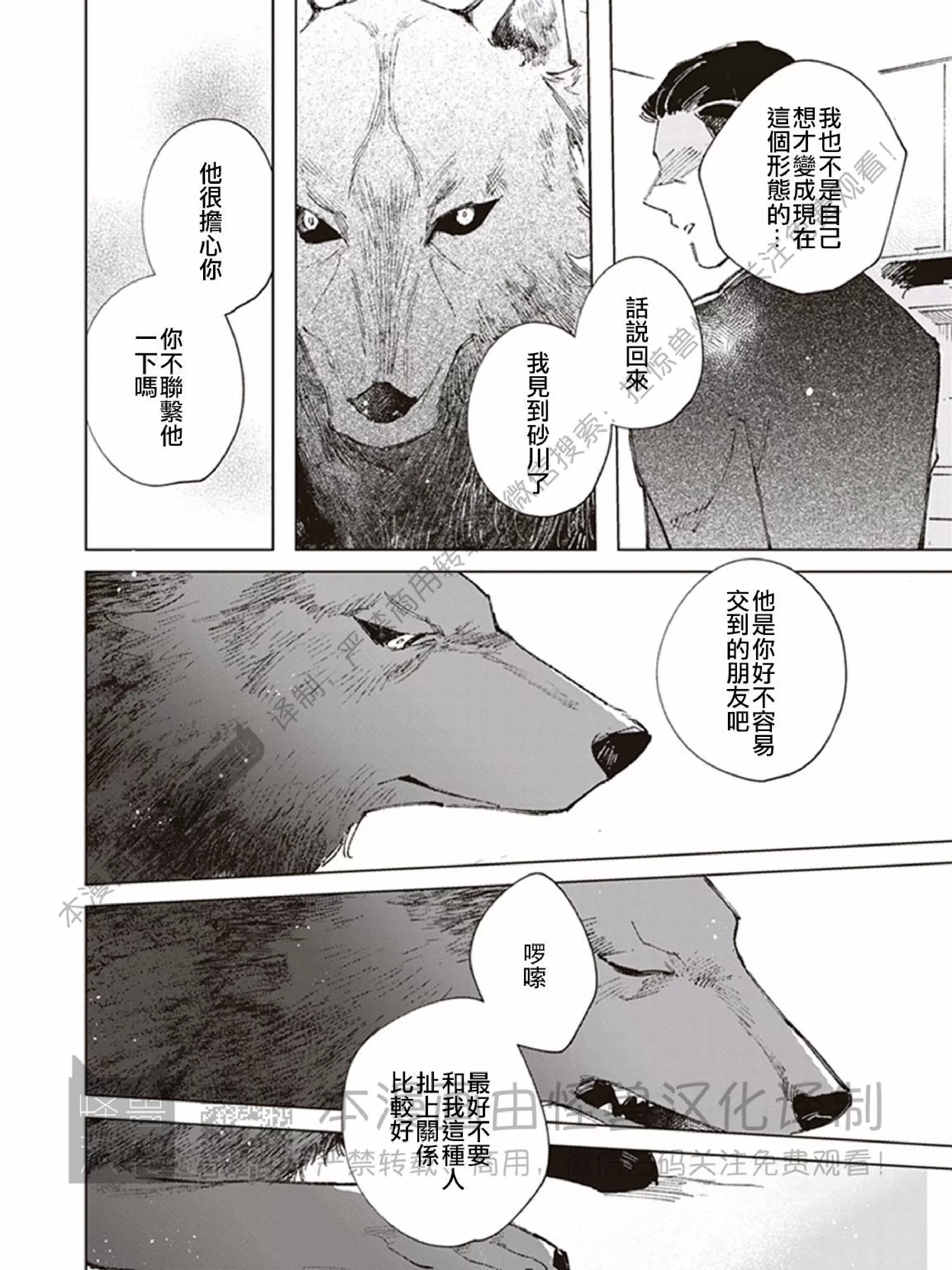 《下课后的野兽们》漫画最新章节第05话免费下拉式在线观看章节第【19】张图片