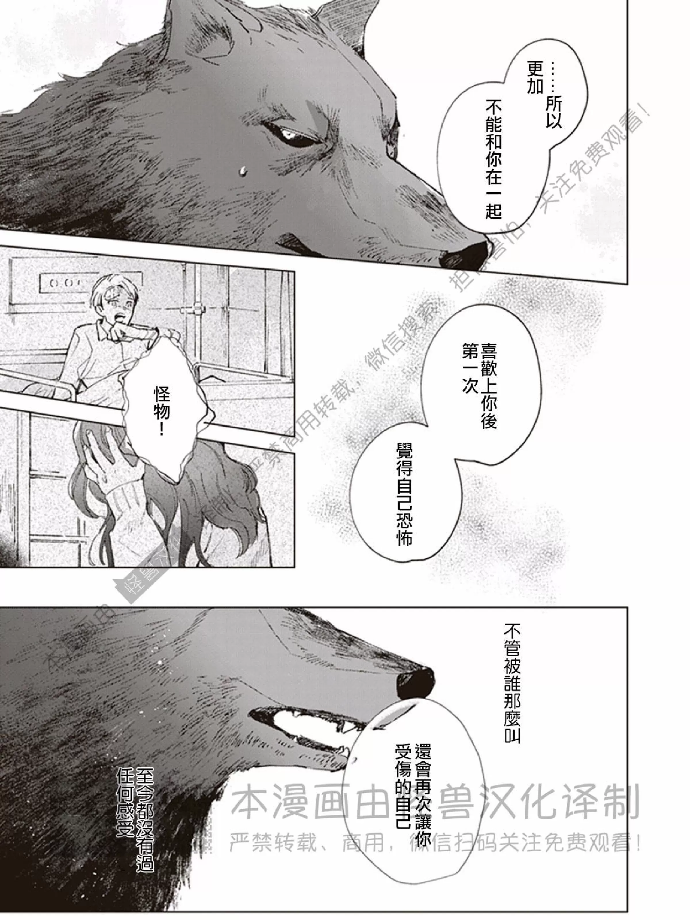 《下课后的野兽们》漫画最新章节第05话免费下拉式在线观看章节第【41】张图片