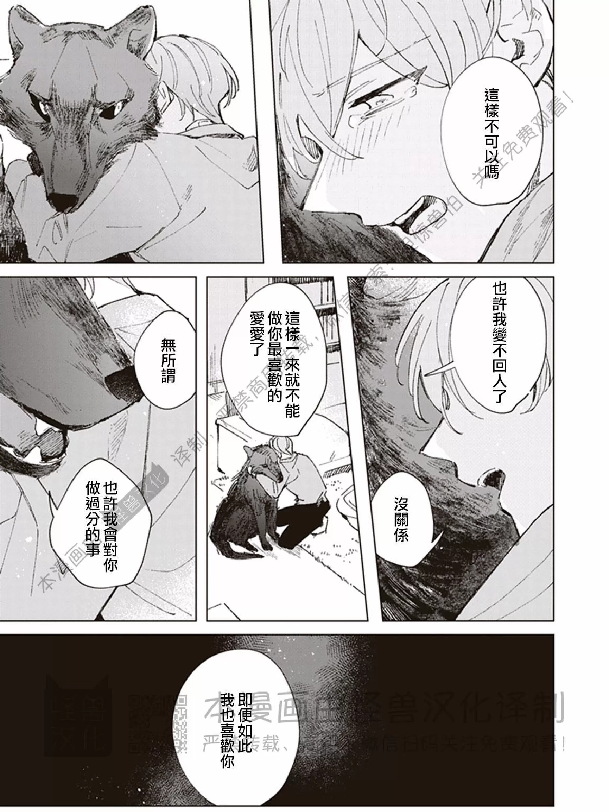 《下课后的野兽们》漫画最新章节第05话免费下拉式在线观看章节第【45】张图片