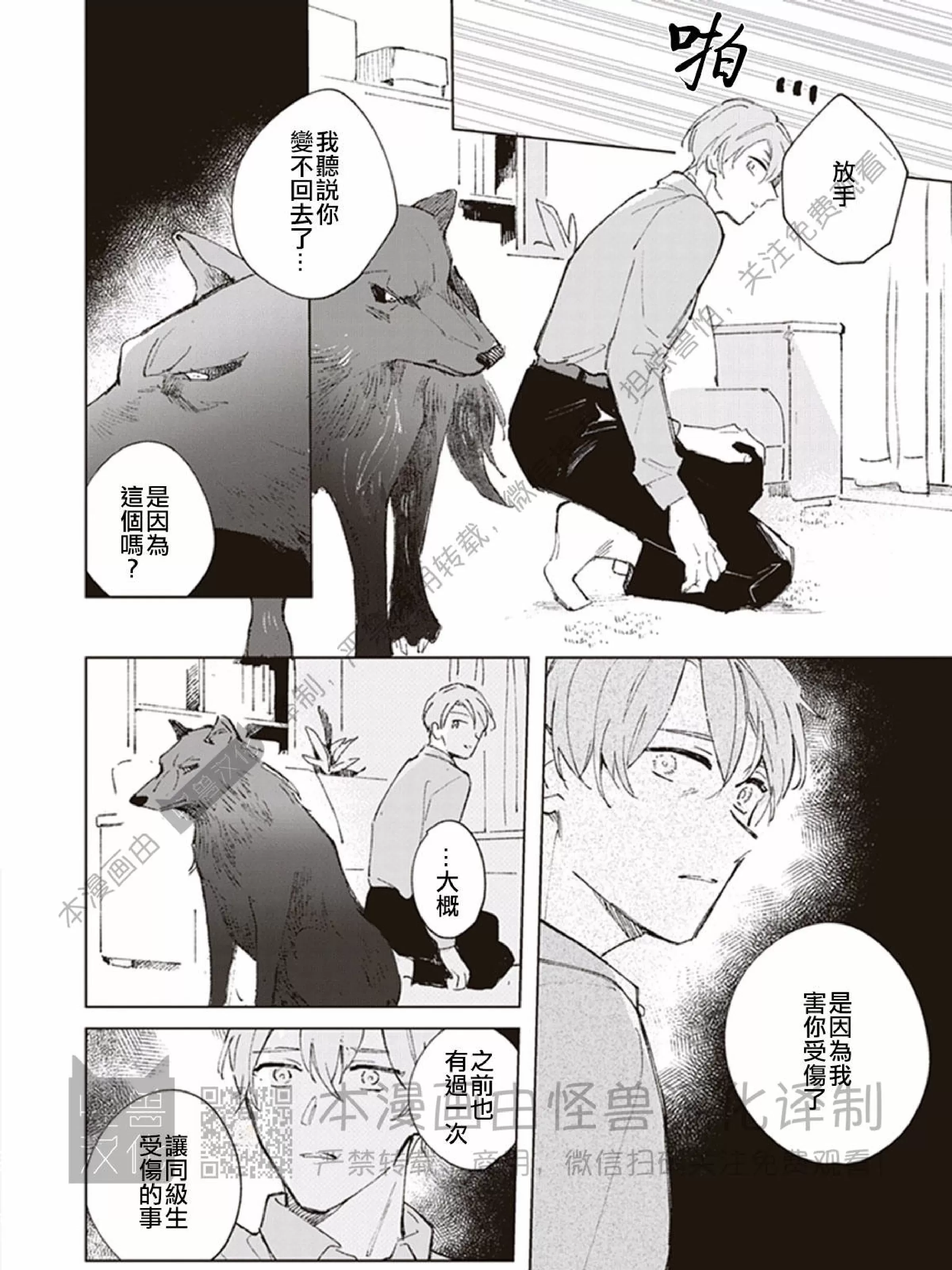 《下课后的野兽们》漫画最新章节第05话免费下拉式在线观看章节第【27】张图片