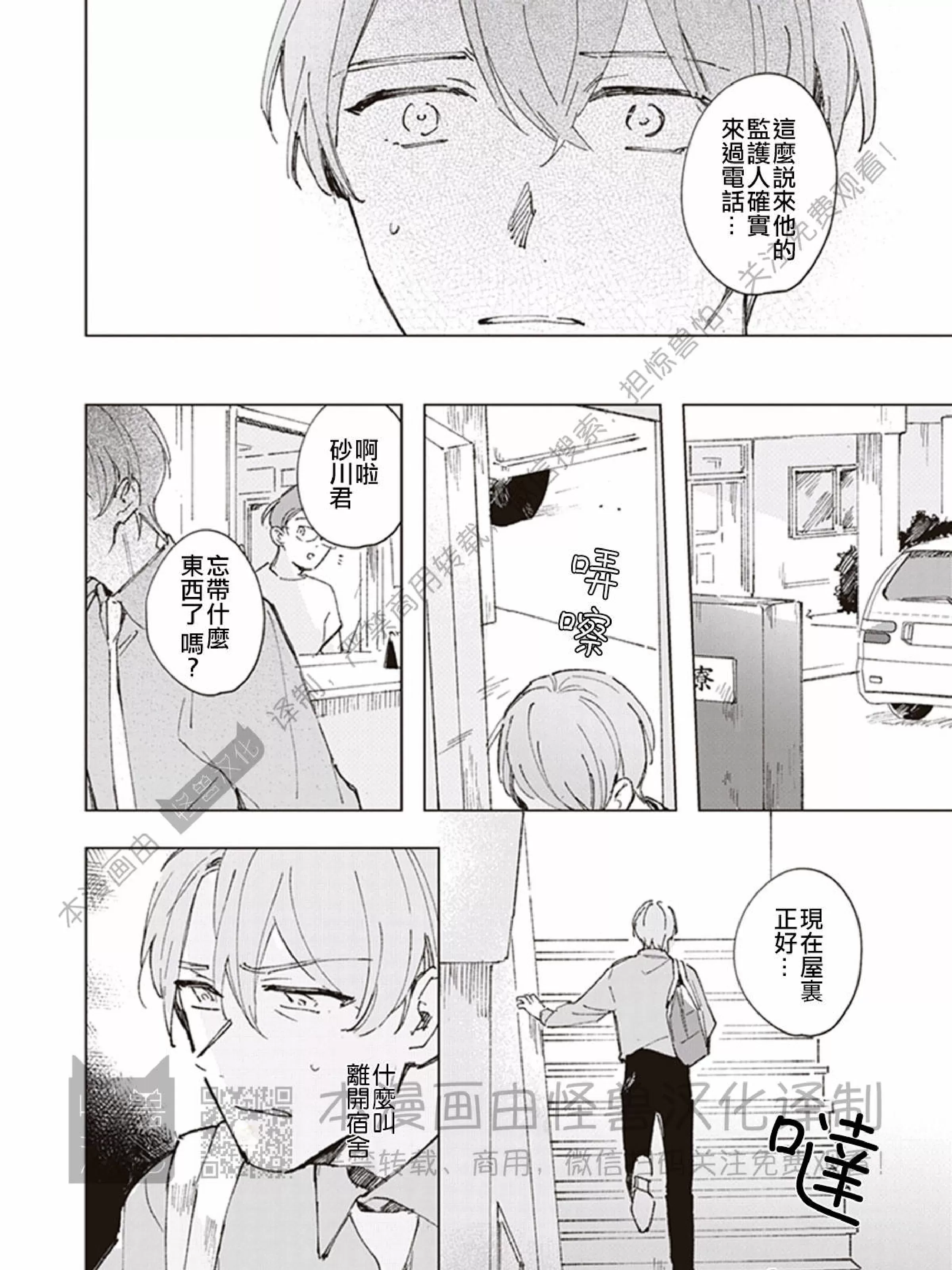 《下课后的野兽们》漫画最新章节第05话免费下拉式在线观看章节第【7】张图片