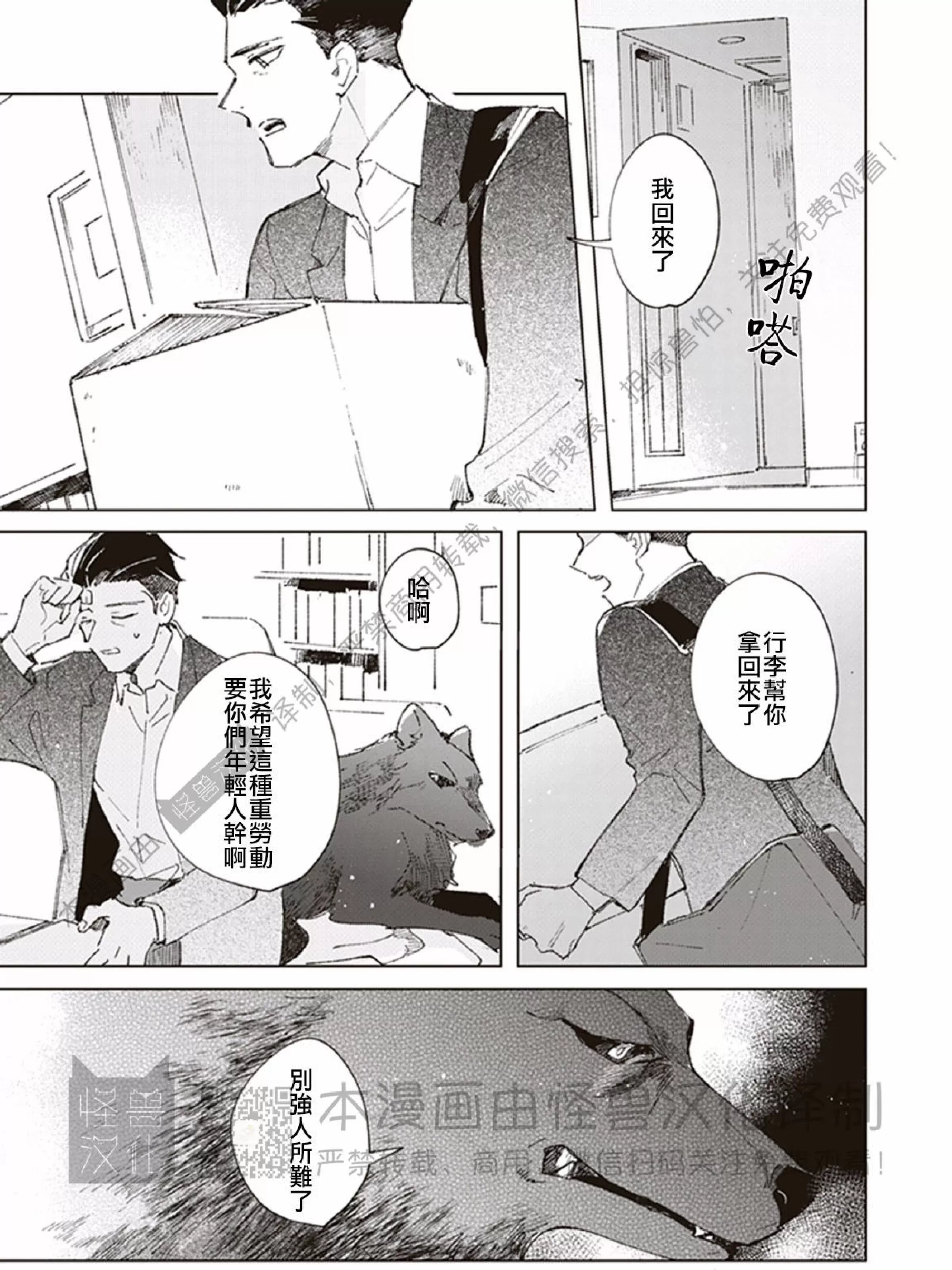 《下课后的野兽们》漫画最新章节第05话免费下拉式在线观看章节第【17】张图片