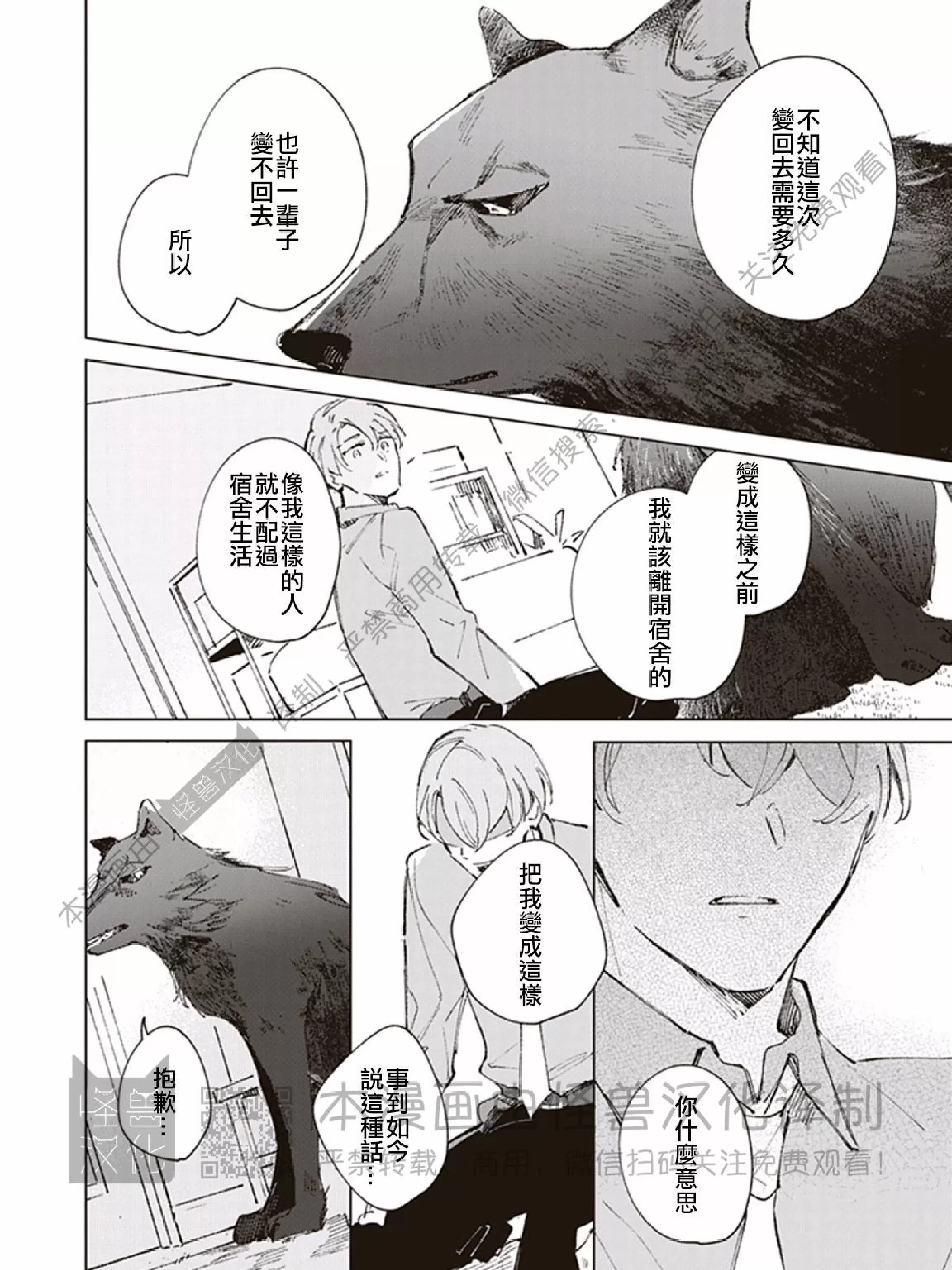 《下课后的野兽们》漫画最新章节第05话免费下拉式在线观看章节第【31】张图片