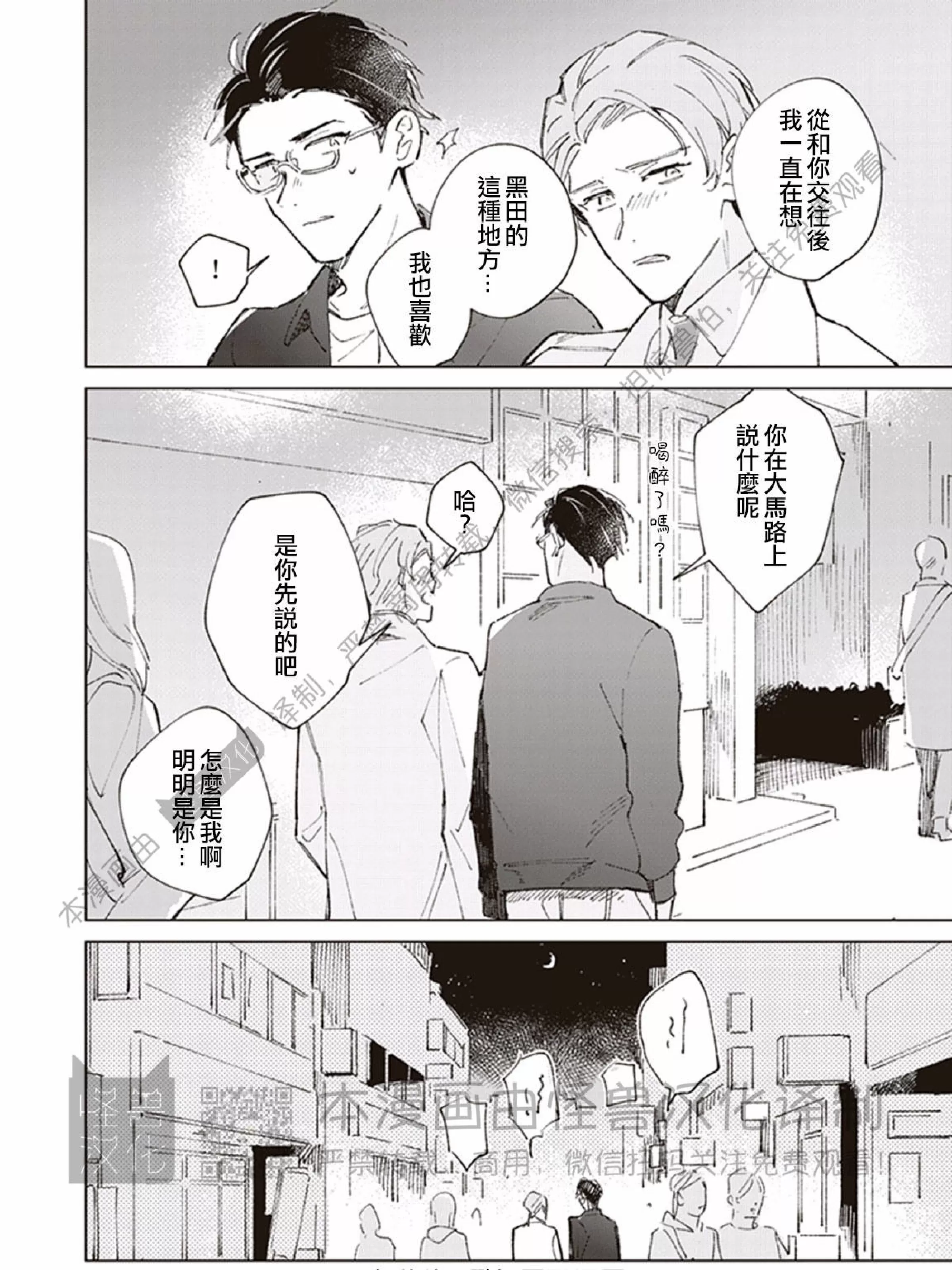 《下课后的野兽们》漫画最新章节第05话免费下拉式在线观看章节第【63】张图片