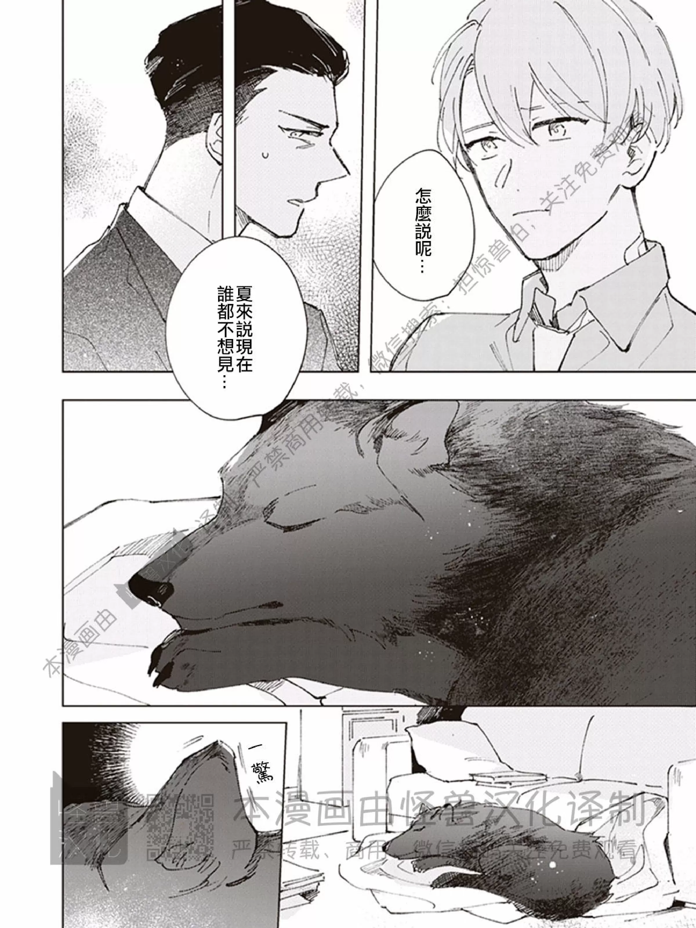 《下课后的野兽们》漫画最新章节第05话免费下拉式在线观看章节第【15】张图片