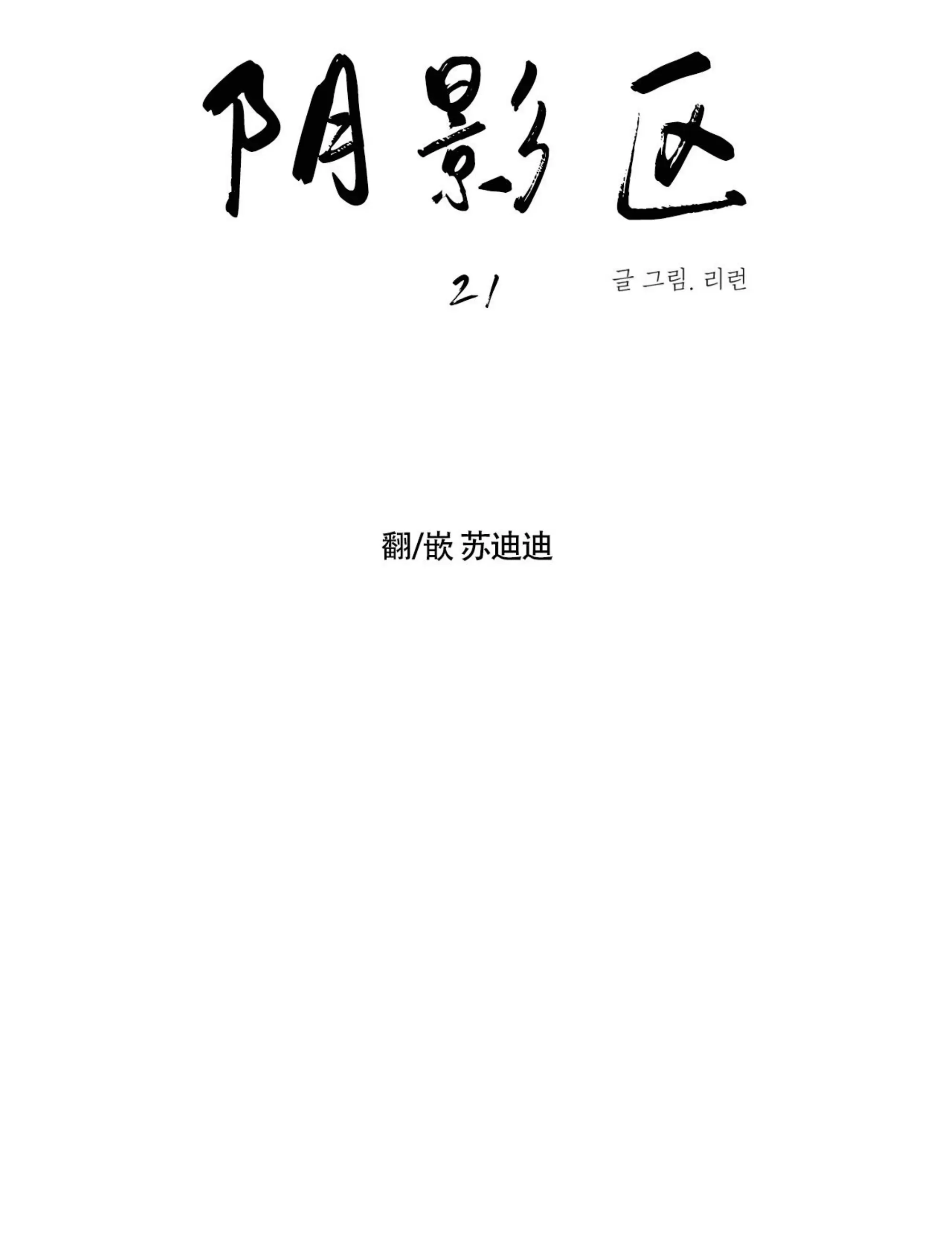 第21话2