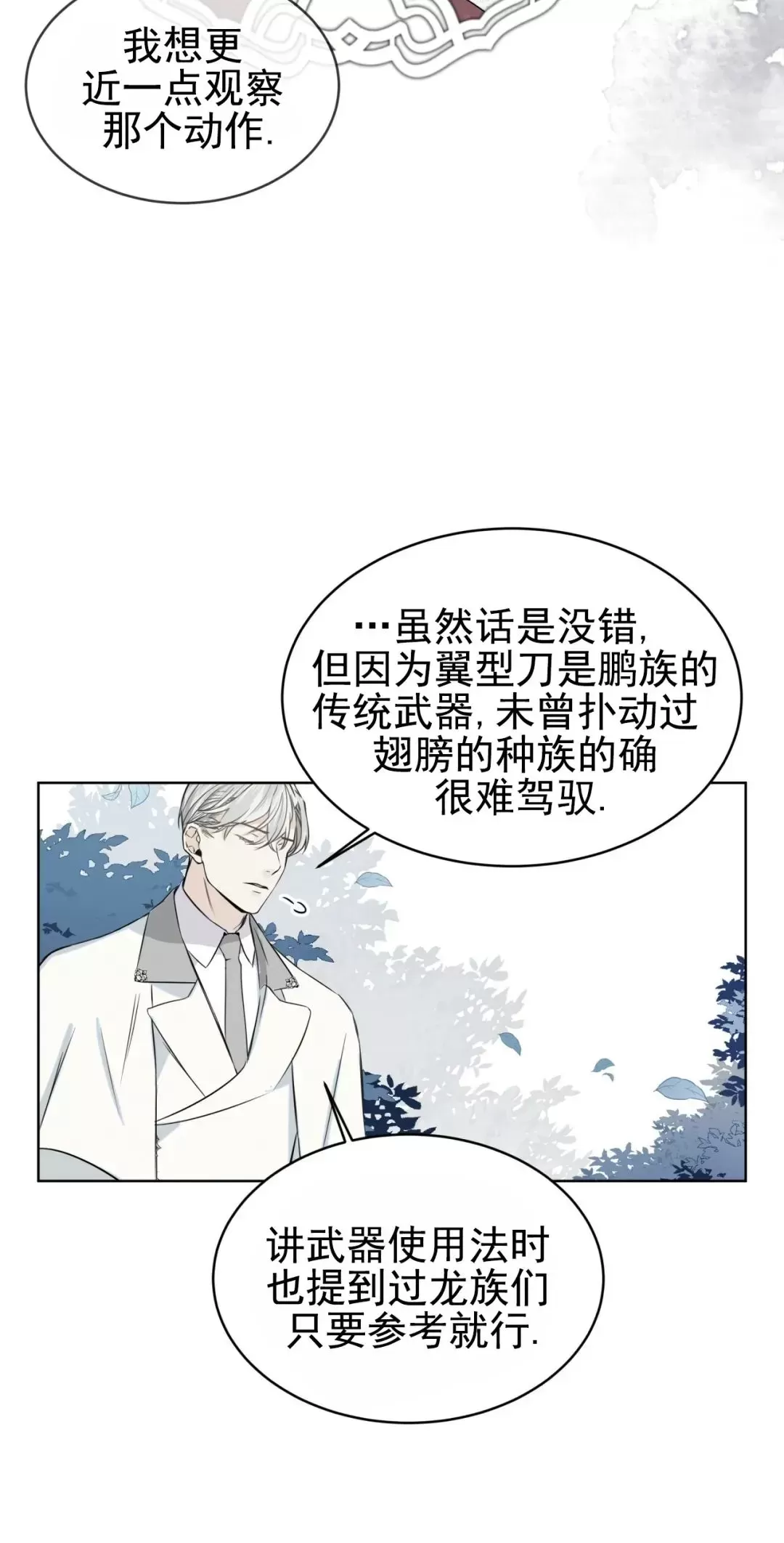 《金色大海/林海》漫画最新章节第03话免费下拉式在线观看章节第【26】张图片