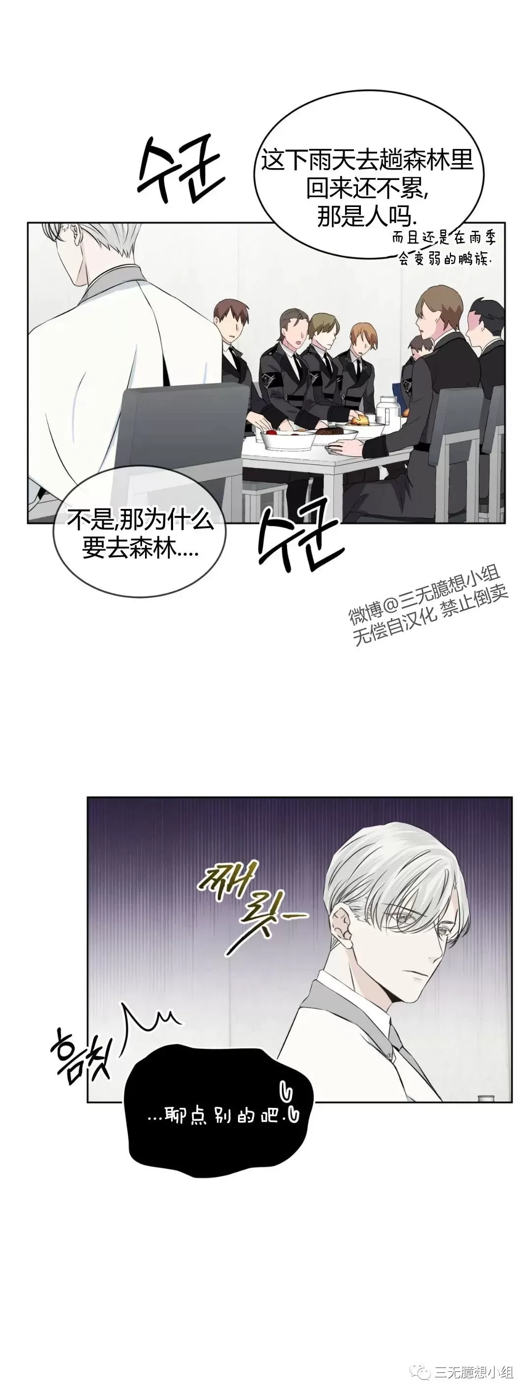 《金色大海/林海》漫画最新章节第07话免费下拉式在线观看章节第【2】张图片