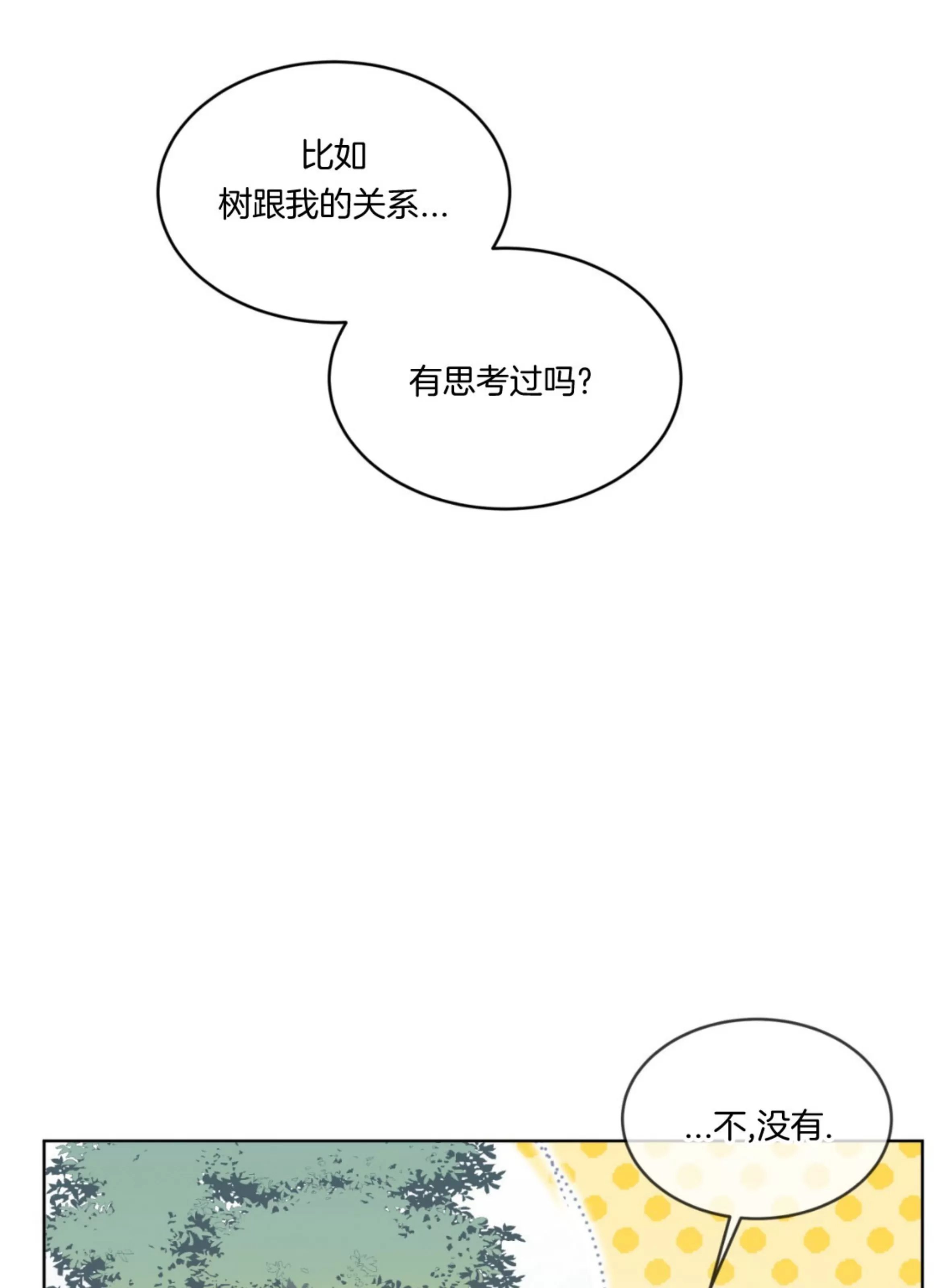 《金色大海/林海》漫画最新章节第19话免费下拉式在线观看章节第【72】张图片