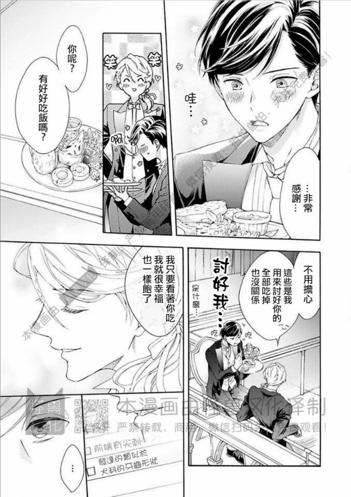 《宿舍的黑猫不知道夜晚》漫画最新章节第04话免费下拉式在线观看章节第【19】张图片