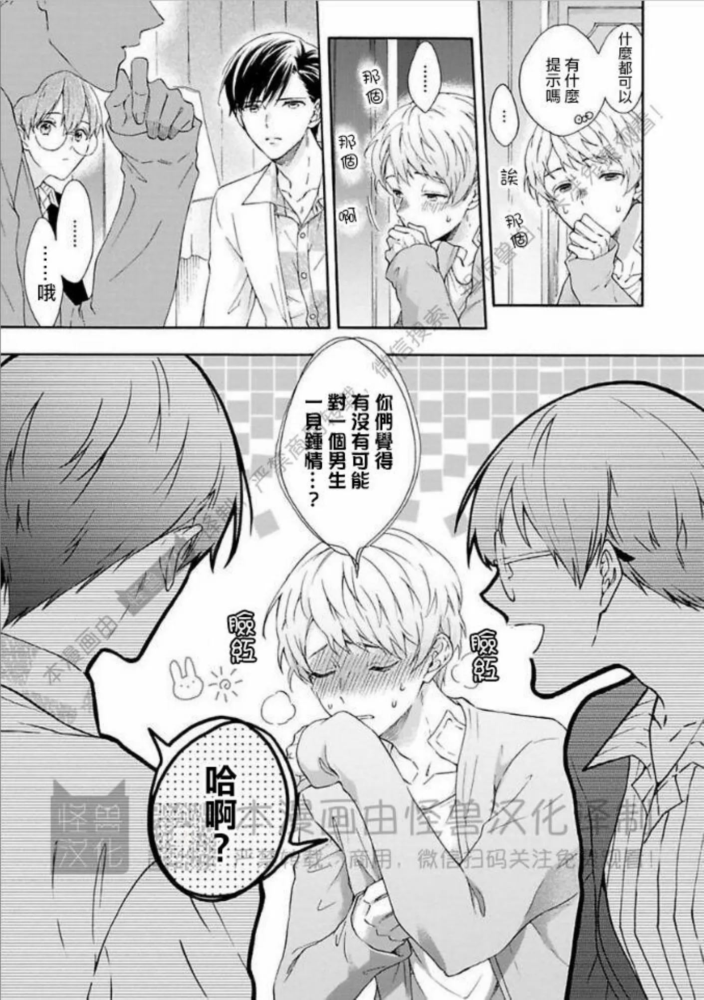 《宿舍的黑猫不知道夜晚》漫画最新章节第04话免费下拉式在线观看章节第【5】张图片