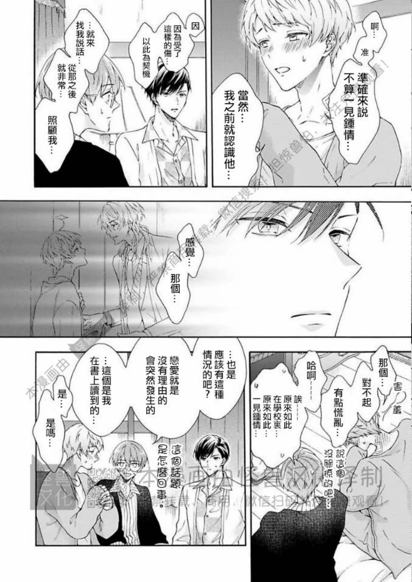 《宿舍的黑猫不知道夜晚》漫画最新章节第04话免费下拉式在线观看章节第【6】张图片