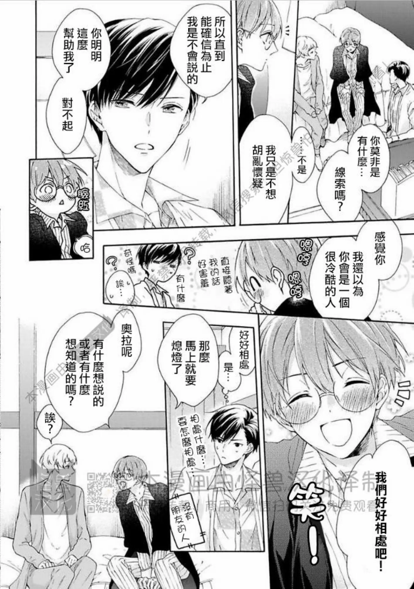 《宿舍的黑猫不知道夜晚》漫画最新章节第04话免费下拉式在线观看章节第【4】张图片