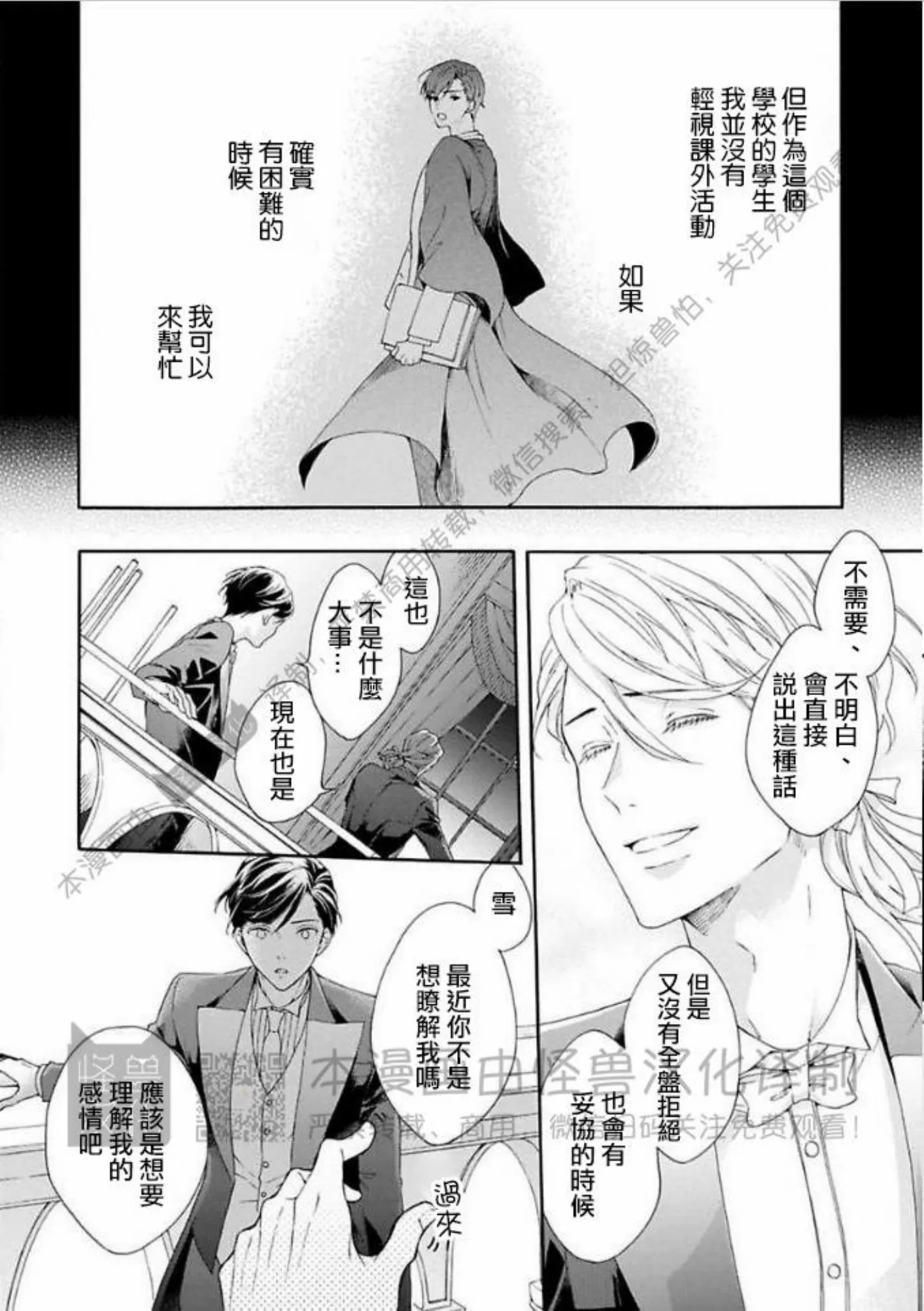 《宿舍的黑猫不知道夜晚》漫画最新章节第04话免费下拉式在线观看章节第【26】张图片