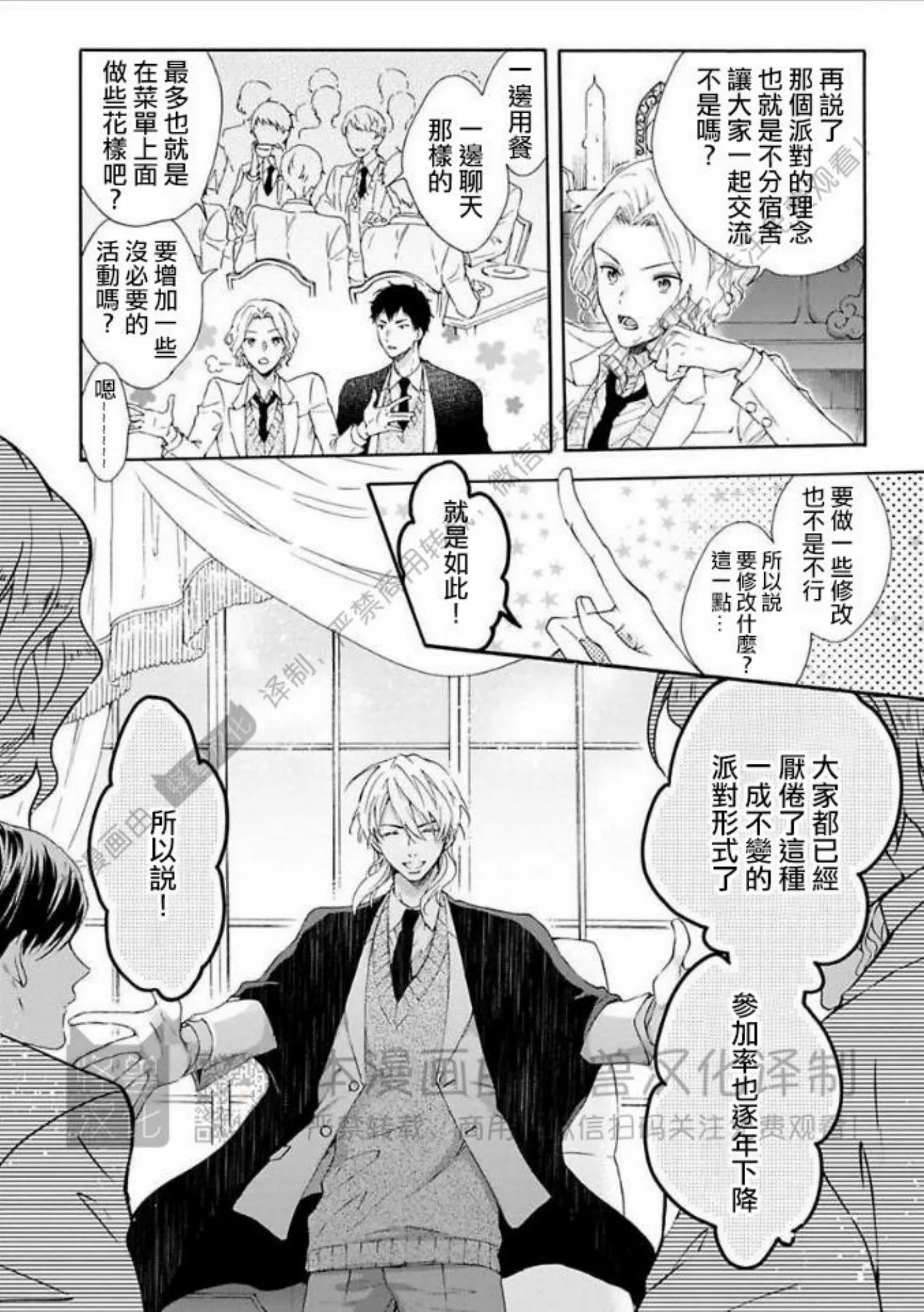 《宿舍的黑猫不知道夜晚》漫画最新章节第04话免费下拉式在线观看章节第【12】张图片