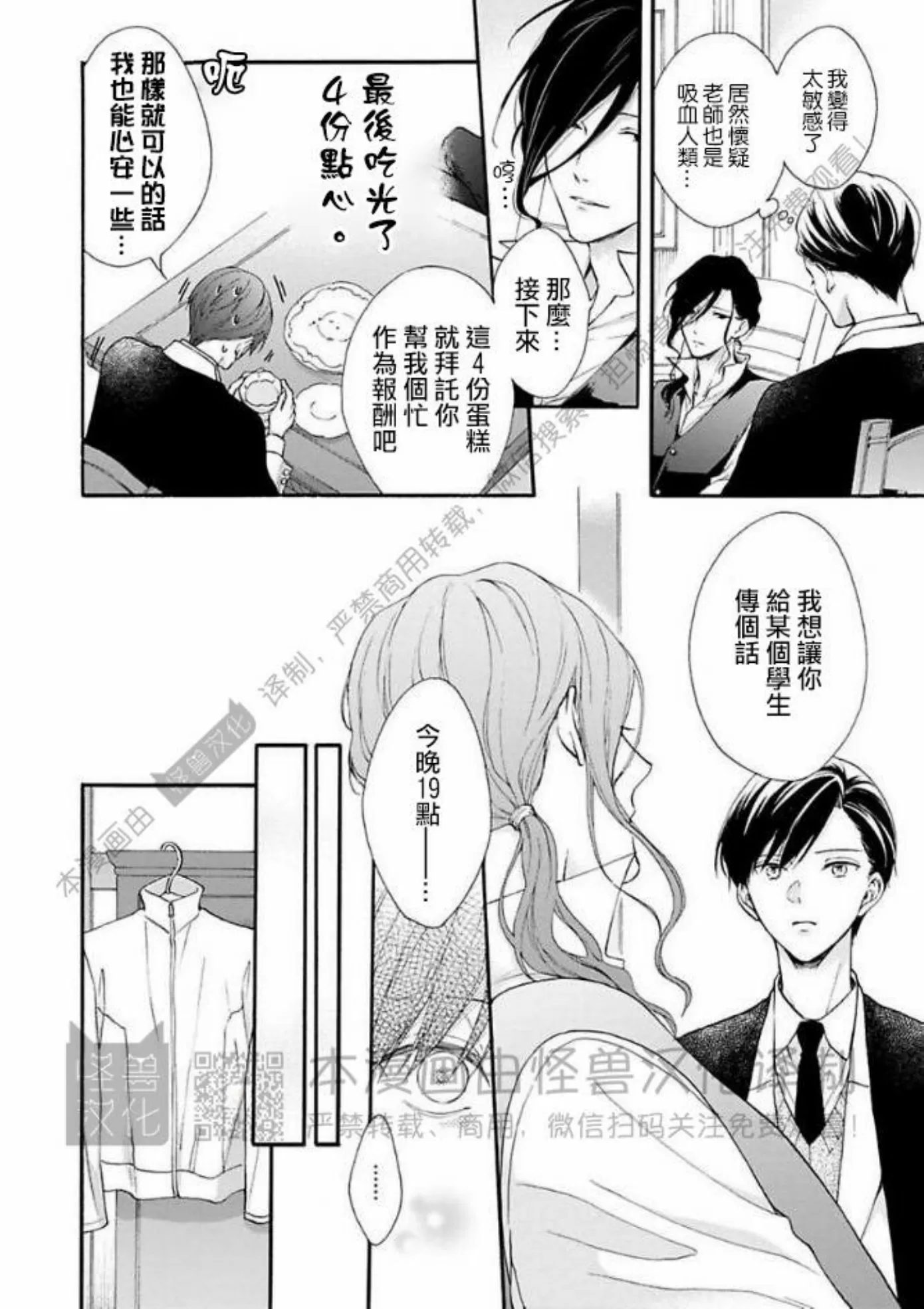 《宿舍的黑猫不知道夜晚》漫画最新章节第11话免费下拉式在线观看章节第【6】张图片