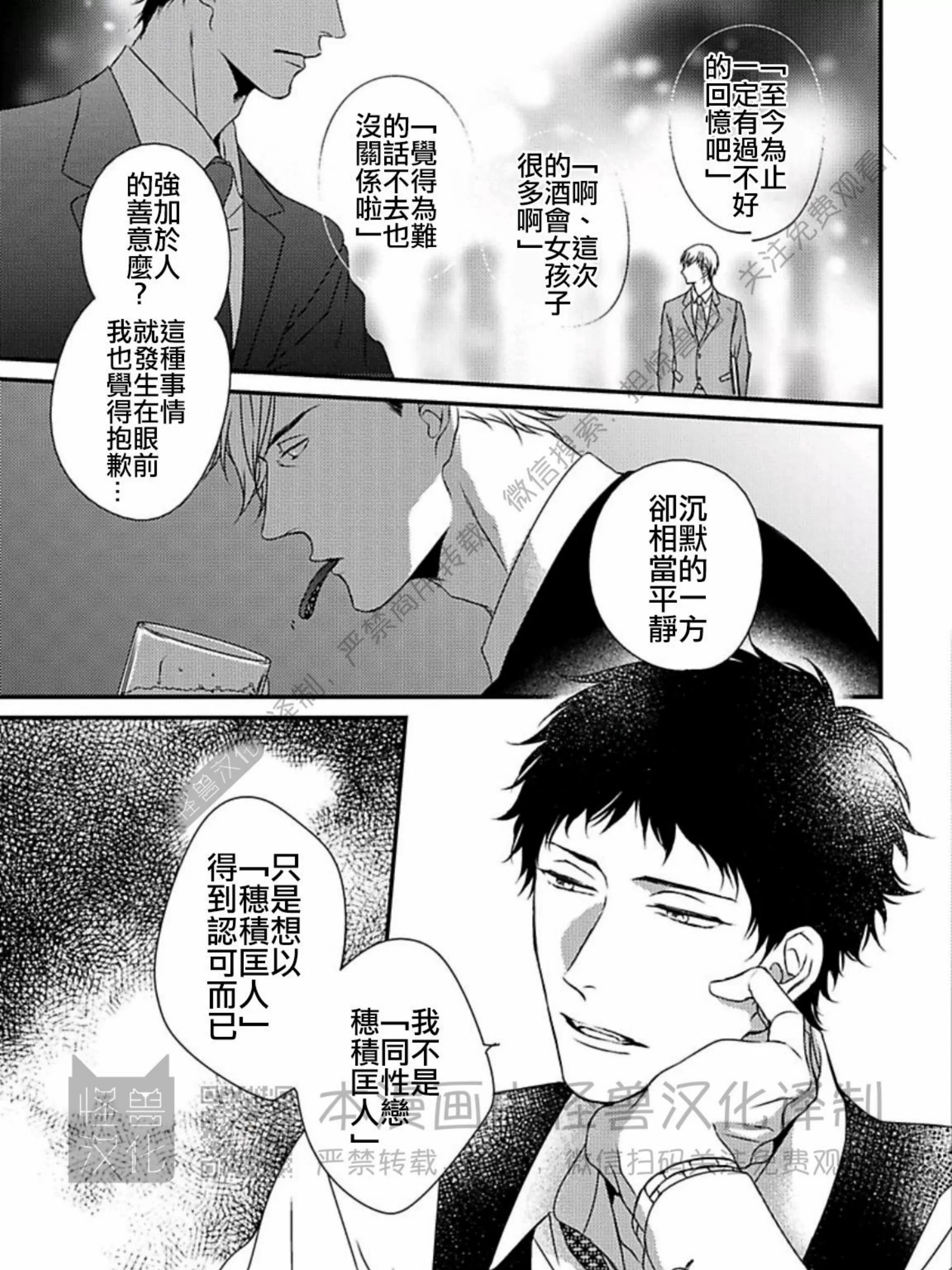 《春满情潮》漫画最新章节第02话免费下拉式在线观看章节第【61】张图片