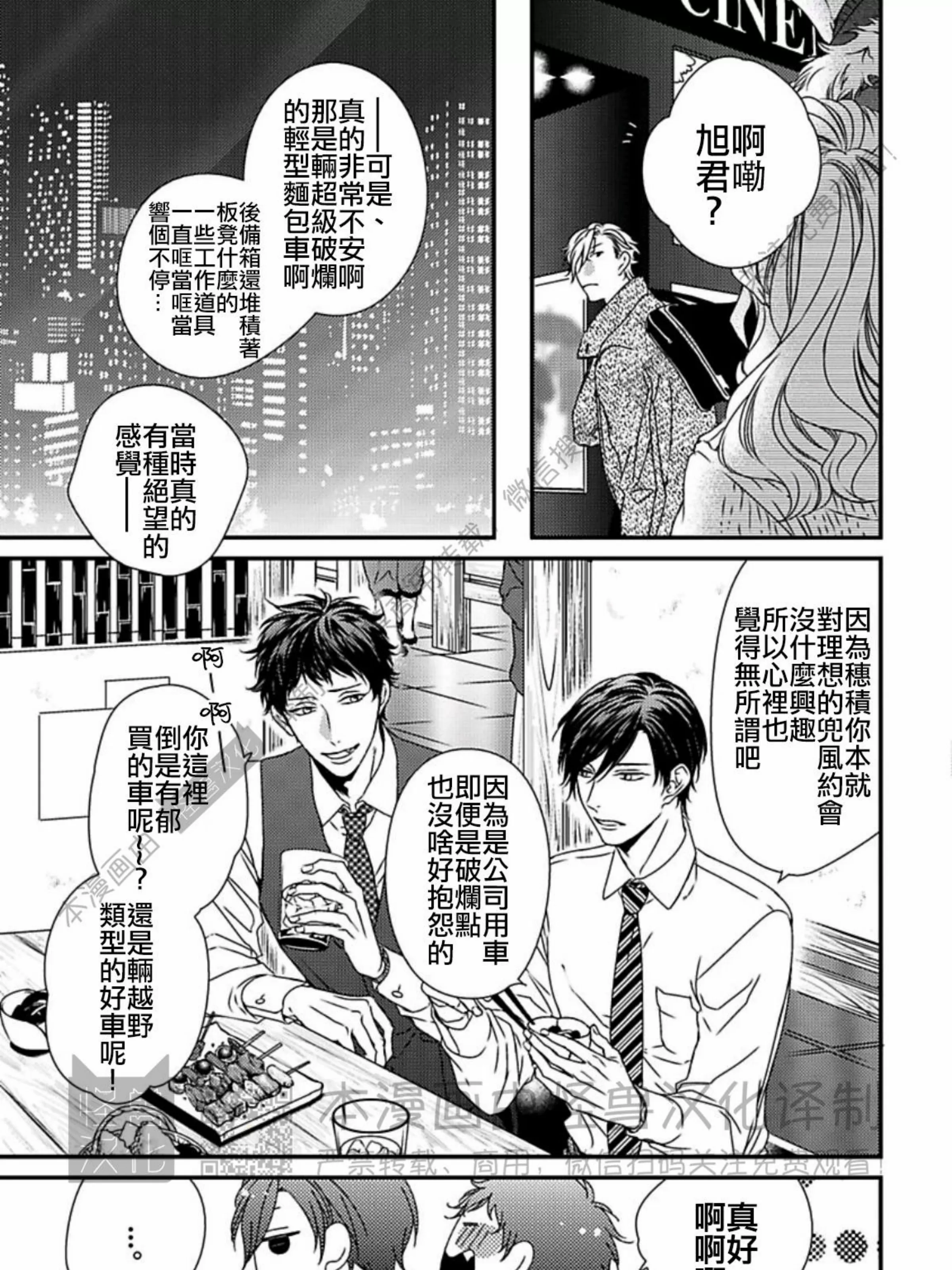 《春满情潮》漫画最新章节第02话免费下拉式在线观看章节第【37】张图片