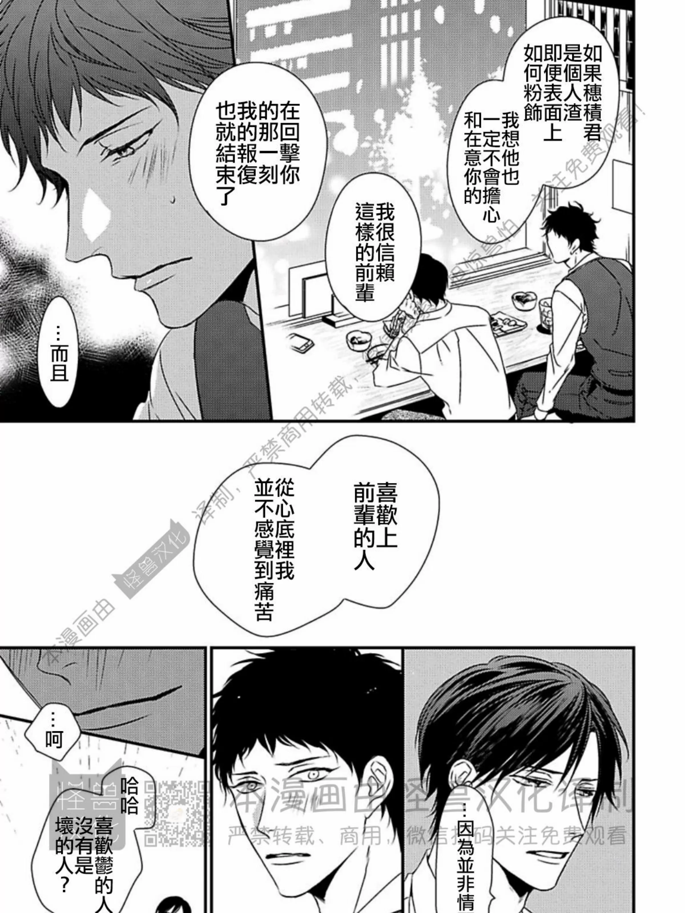 《春满情潮》漫画最新章节第02话免费下拉式在线观看章节第【45】张图片