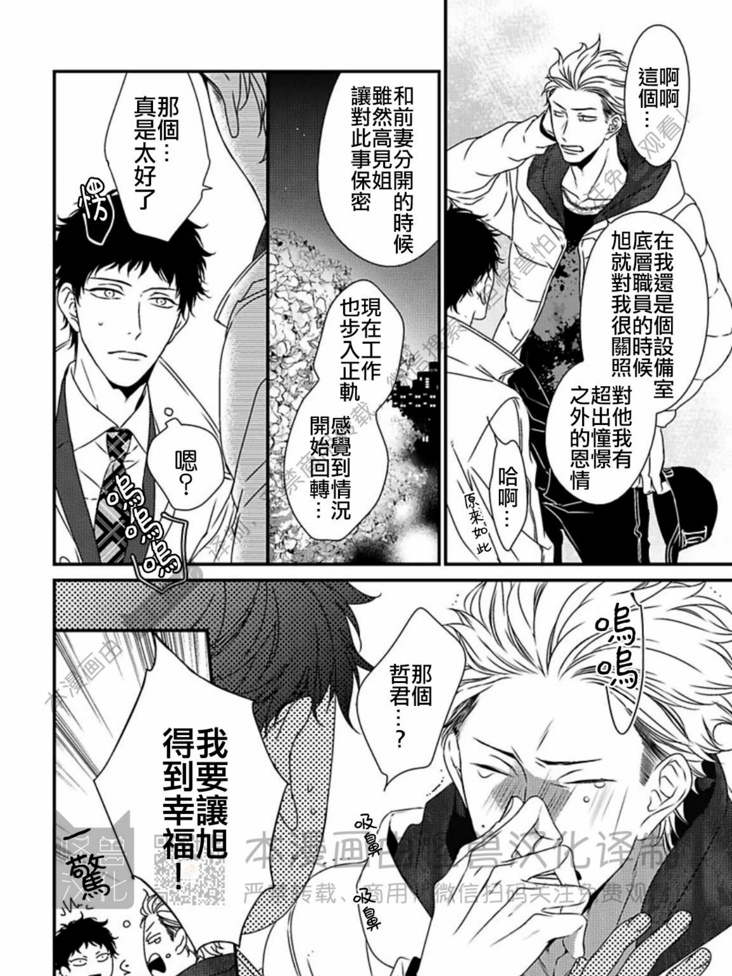 《春满情潮》漫画最新章节第02话免费下拉式在线观看章节第【19】张图片