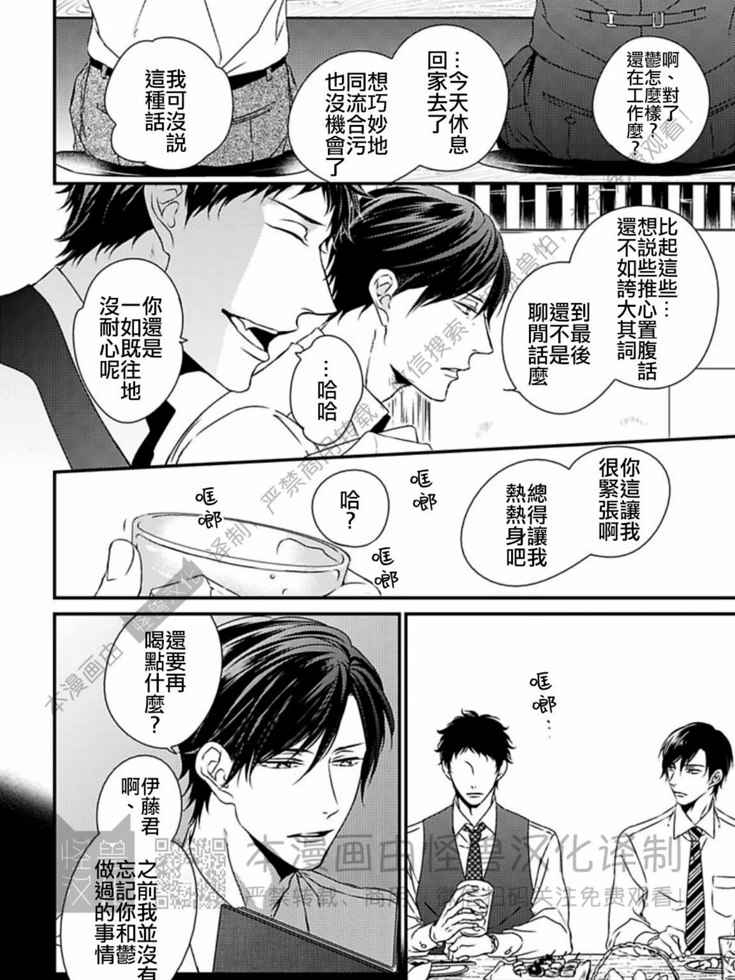 《春满情潮》漫画最新章节第02话免费下拉式在线观看章节第【39】张图片