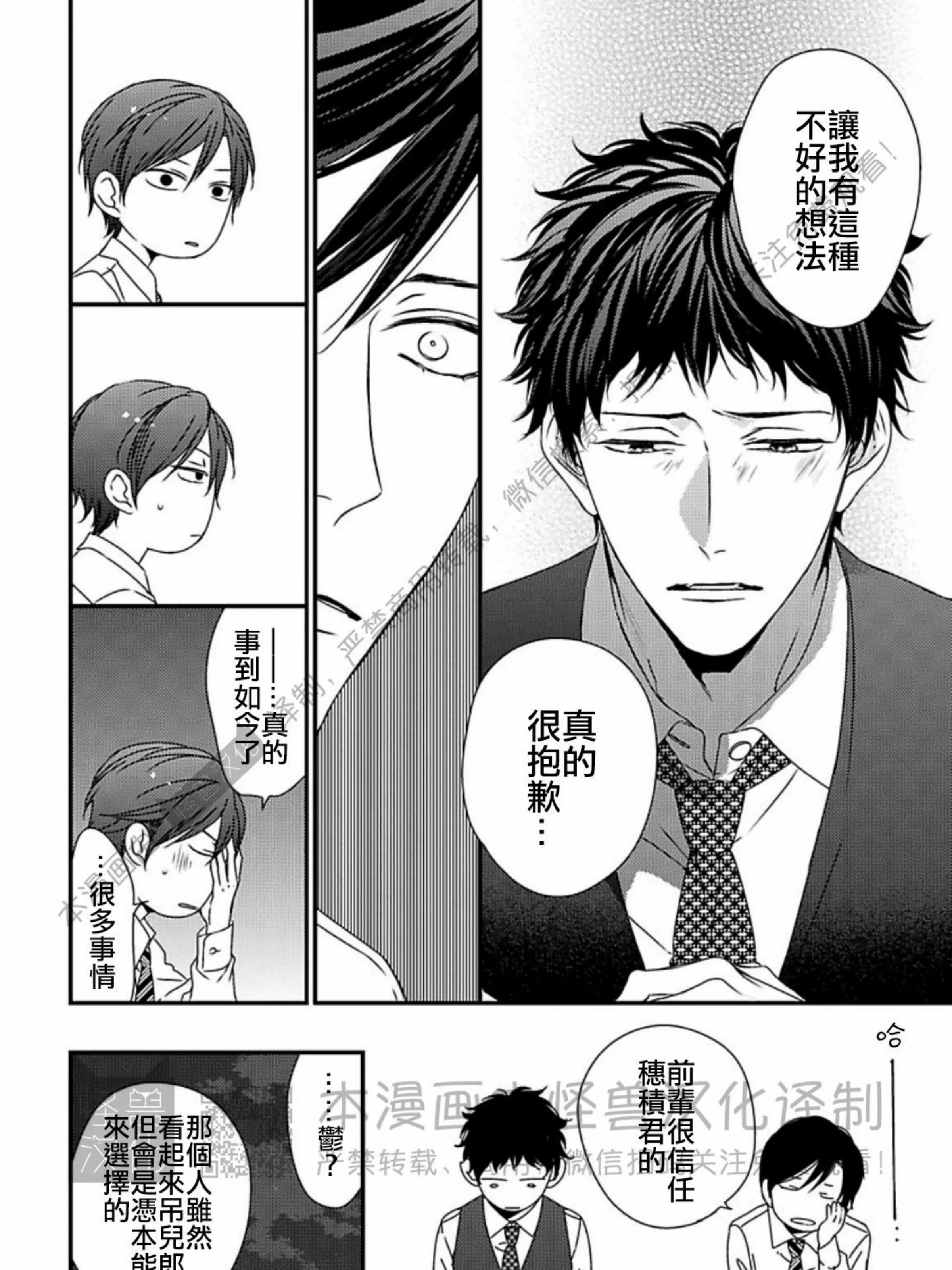 《春满情潮》漫画最新章节第02话免费下拉式在线观看章节第【43】张图片