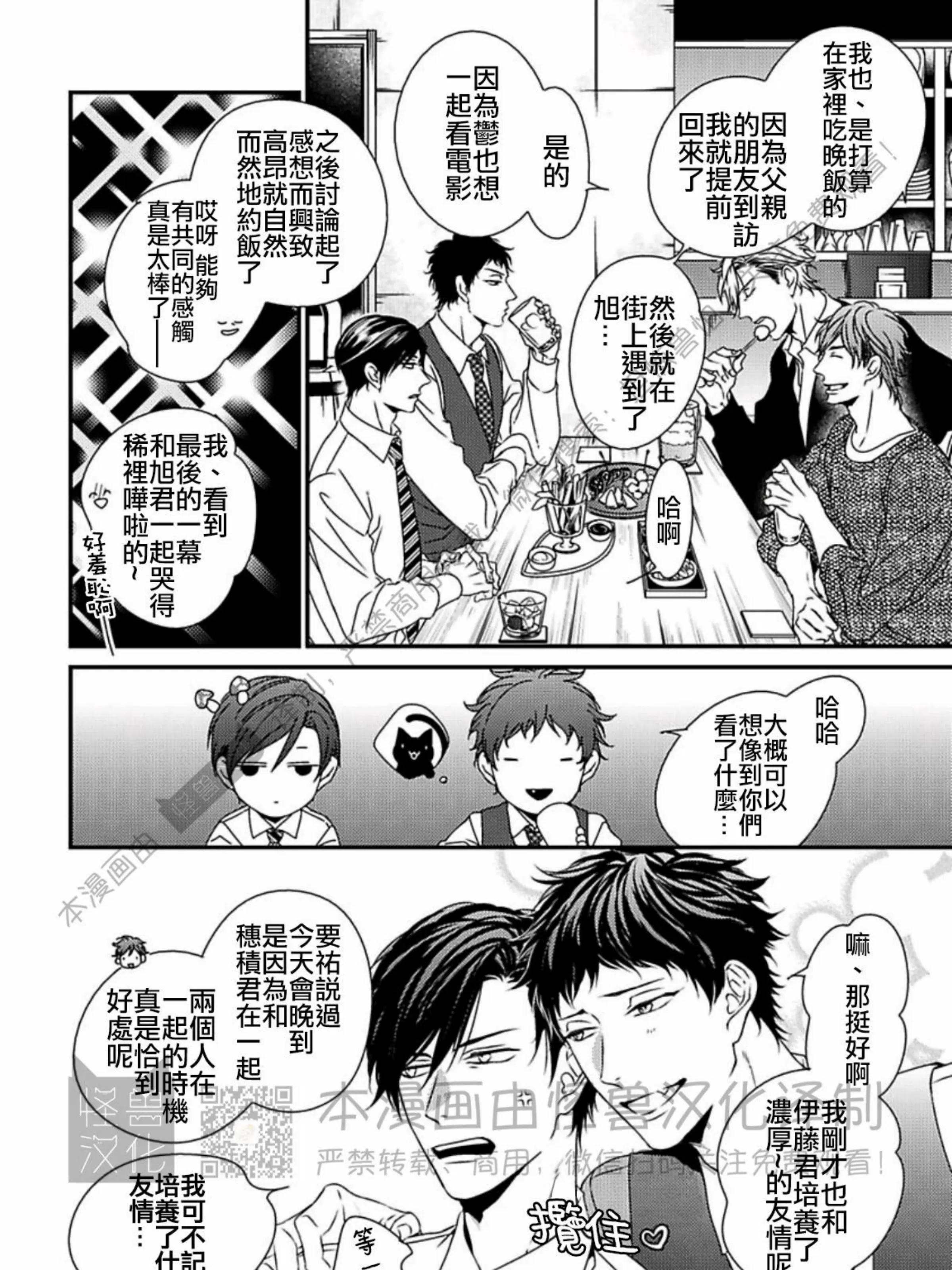 《春满情潮》漫画最新章节第02话免费下拉式在线观看章节第【51】张图片