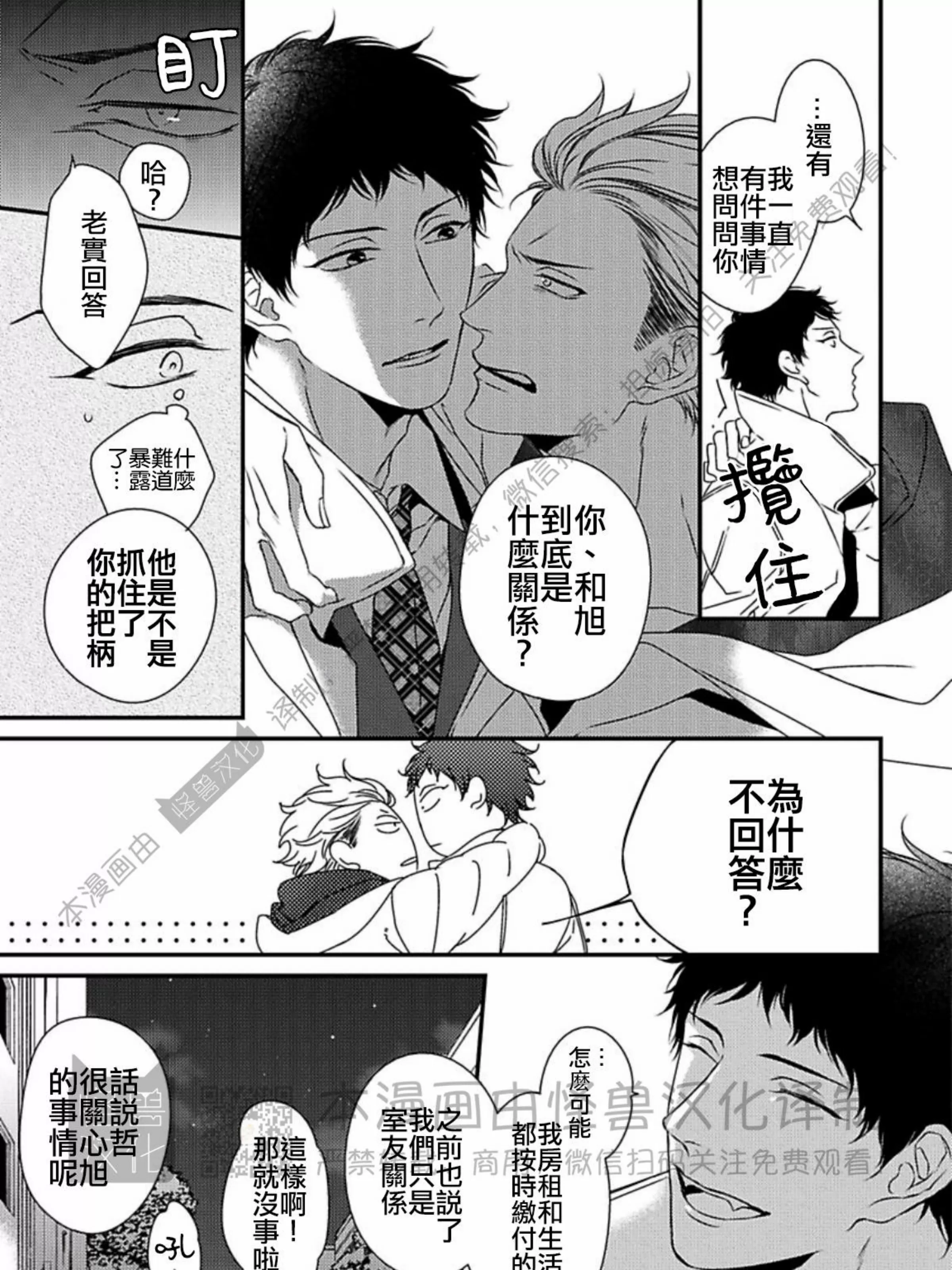 《春满情潮》漫画最新章节第02话免费下拉式在线观看章节第【17】张图片