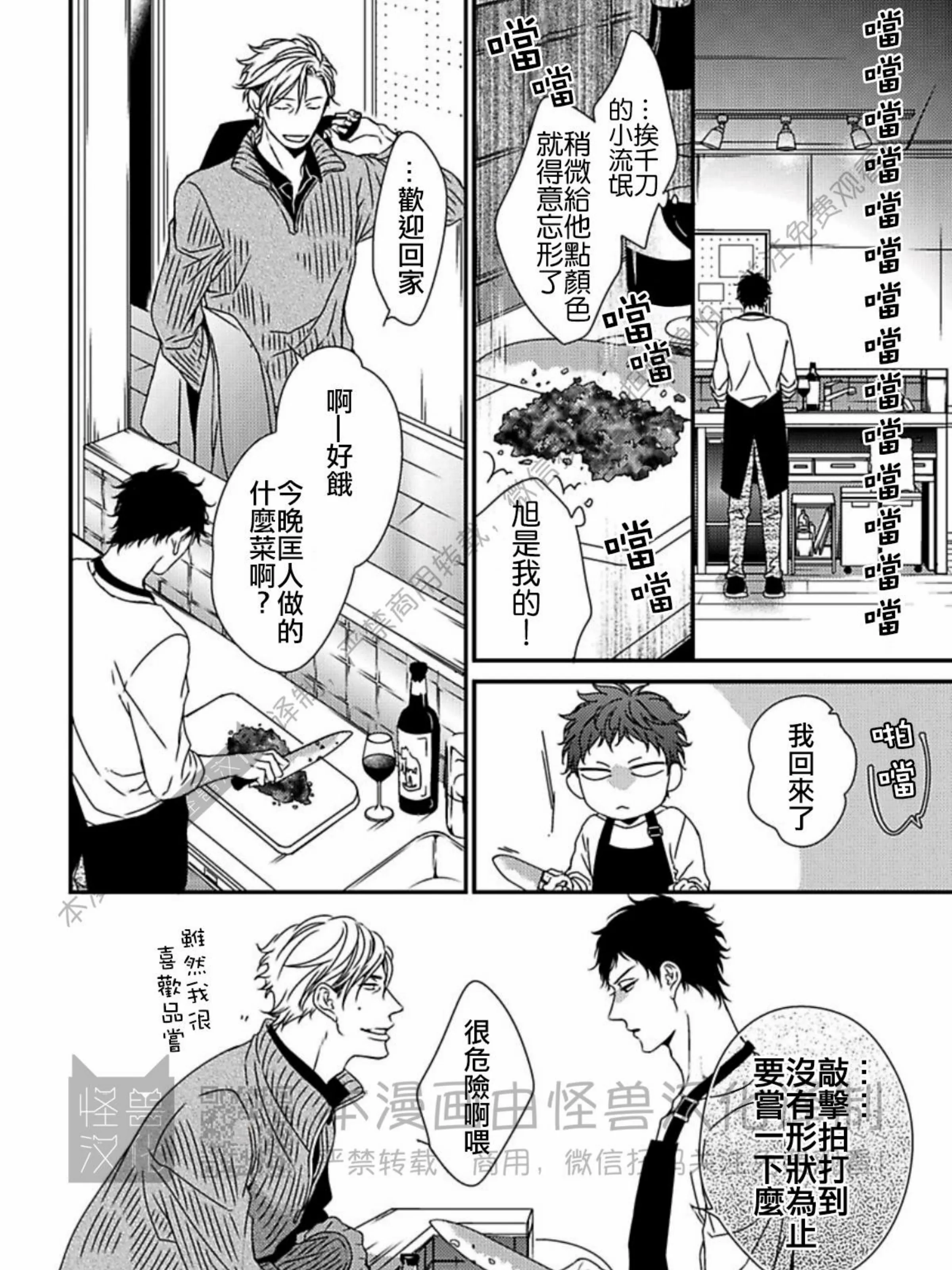 《春满情潮》漫画最新章节第02话免费下拉式在线观看章节第【23】张图片