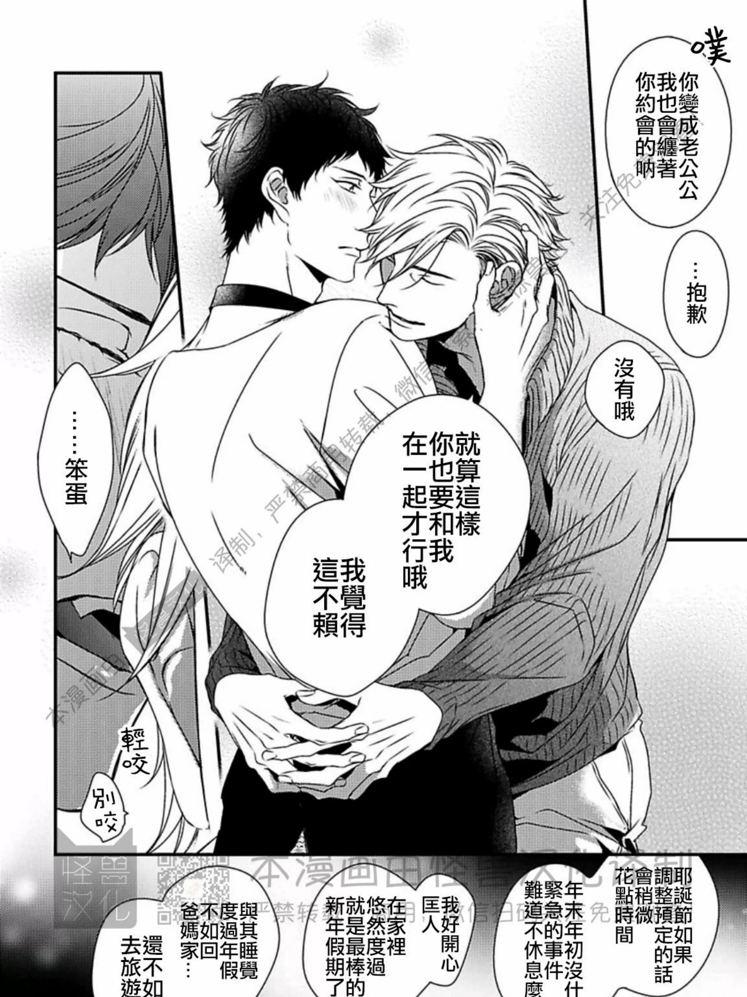 《春满情潮》漫画最新章节第02话免费下拉式在线观看章节第【31】张图片