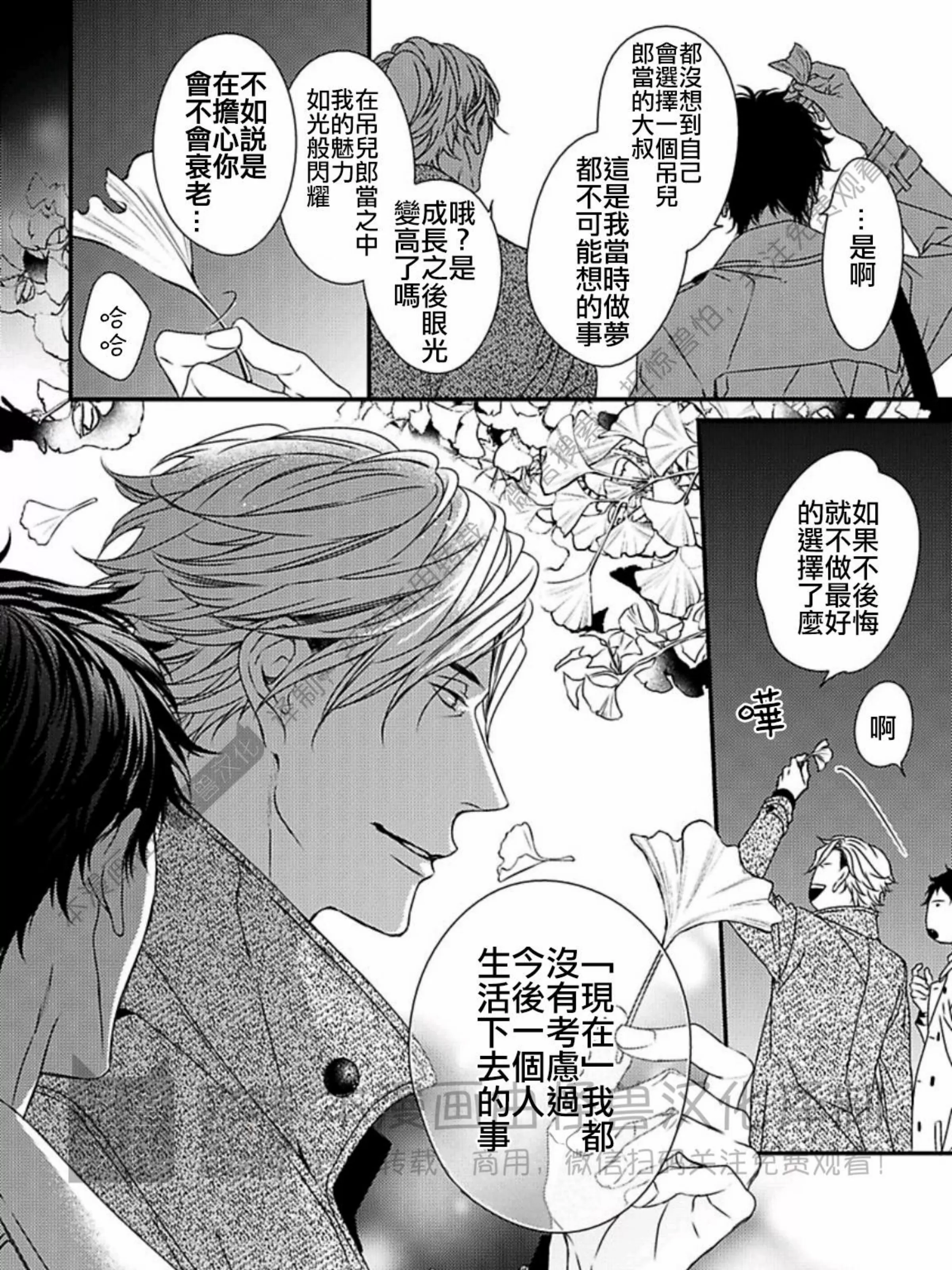 《春满情潮》漫画最新章节第02话免费下拉式在线观看章节第【71】张图片