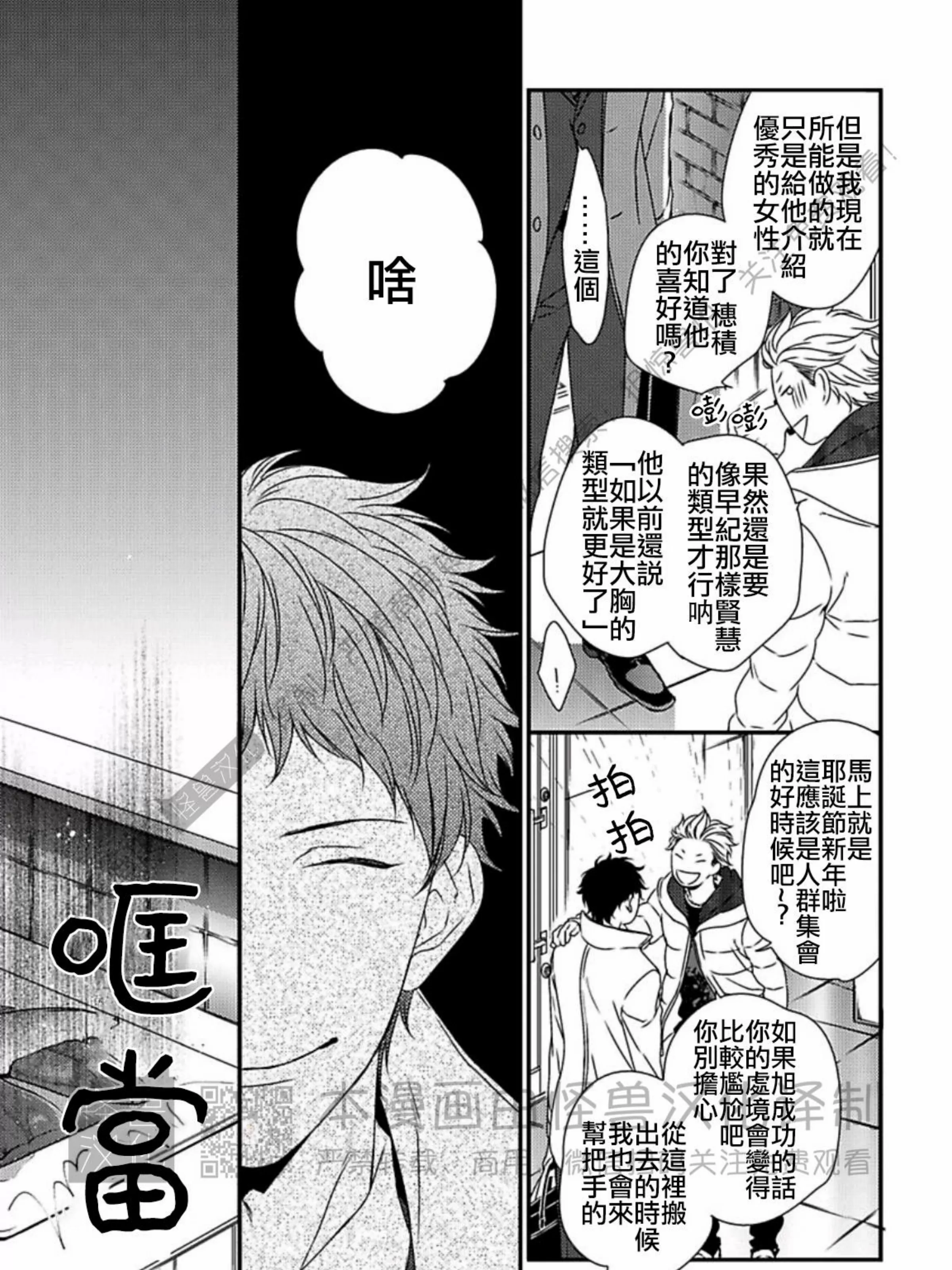 《春满情潮》漫画最新章节第02话免费下拉式在线观看章节第【21】张图片